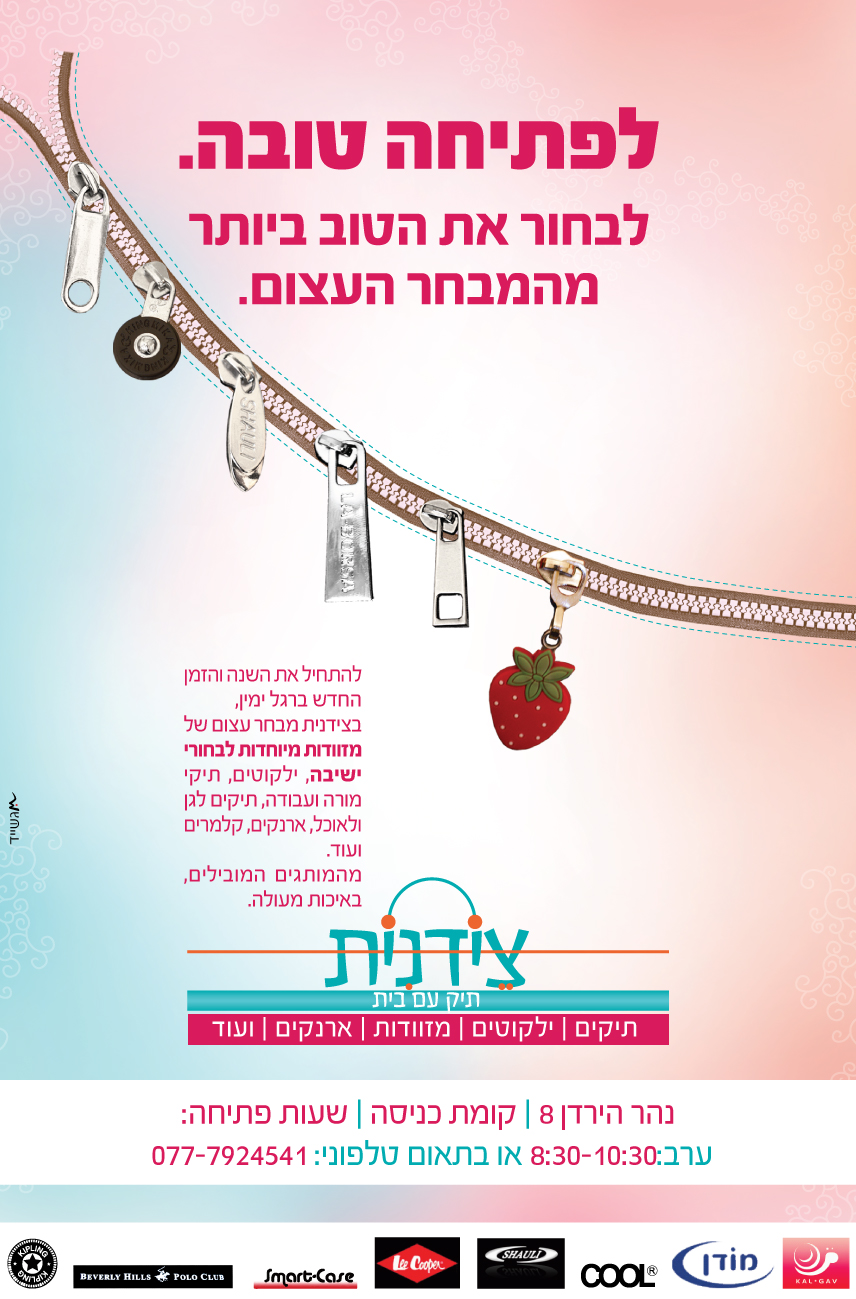 מודעה לחנות תיקים