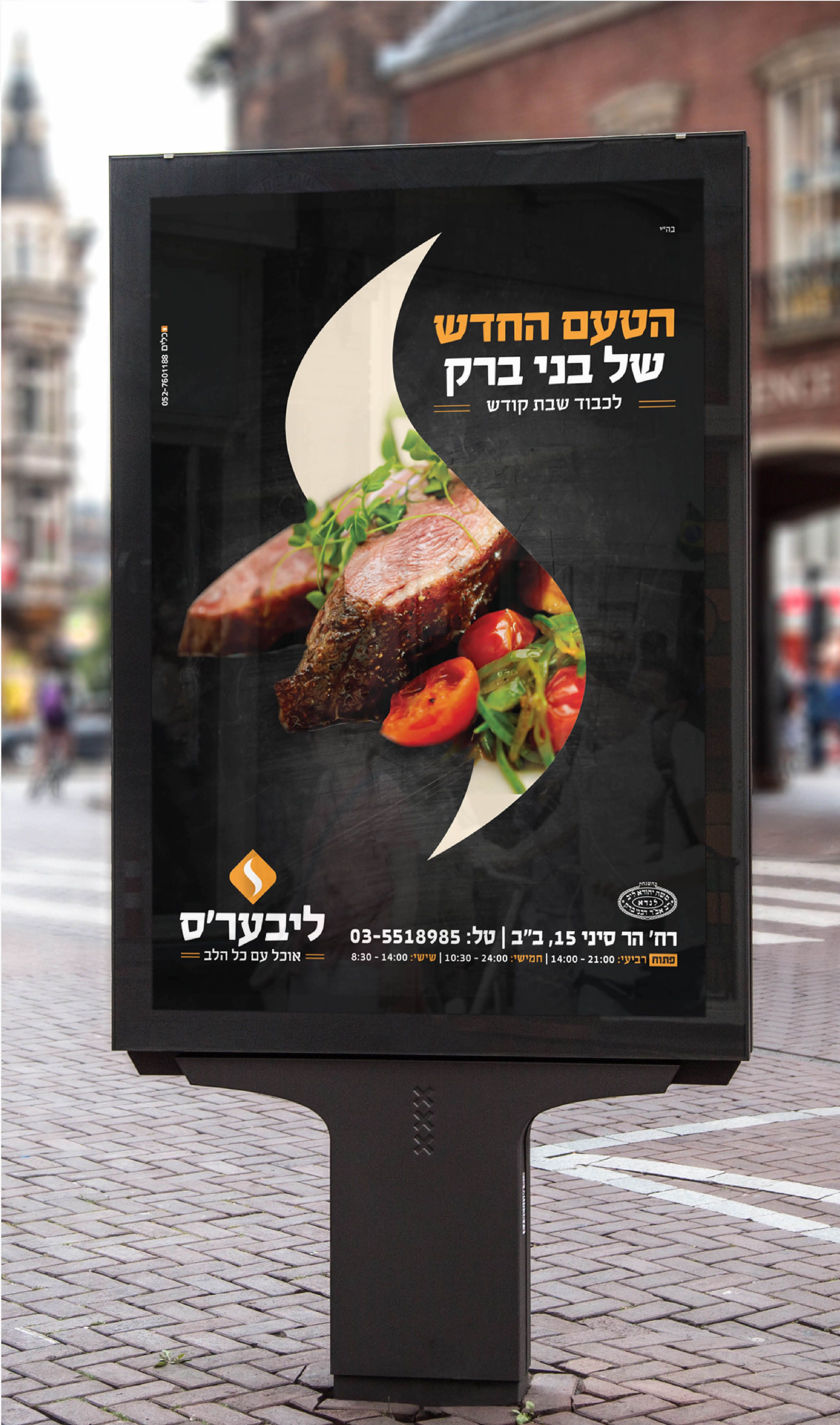 מודעה ליבערס.jpeg