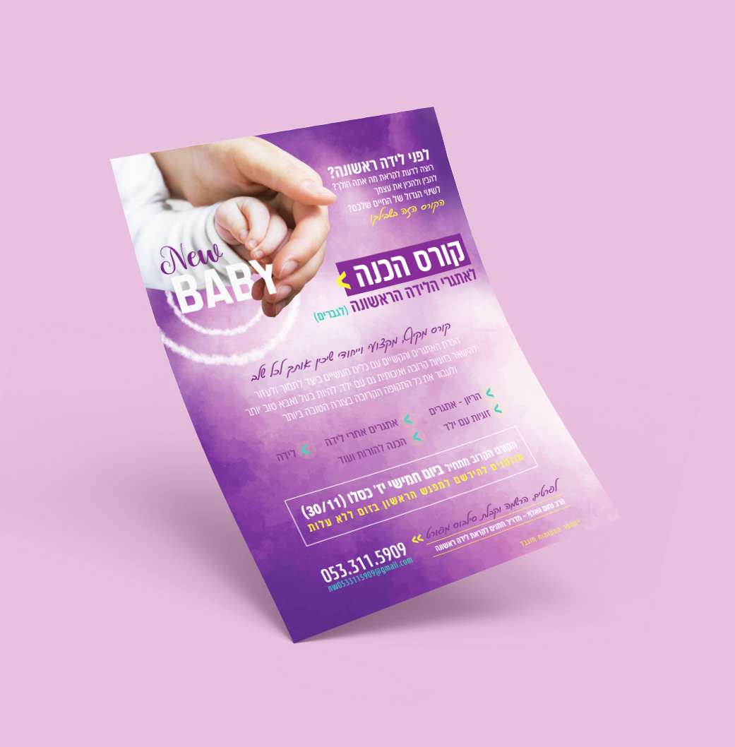 מודעה לידה (1).jpg