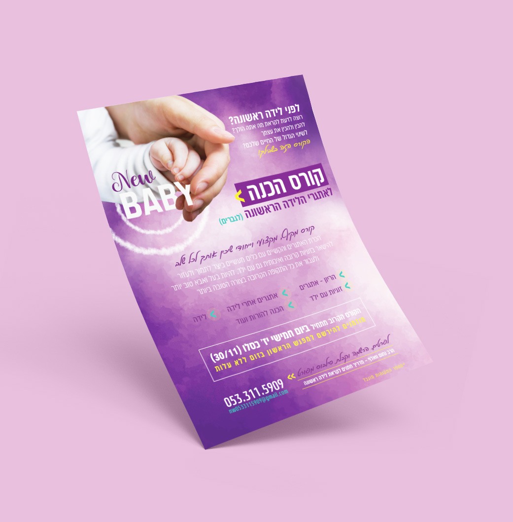מודעה לידה (2).jpg