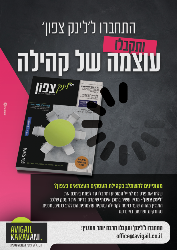 מודעה ליועצת העסקית אביגיל קראווני