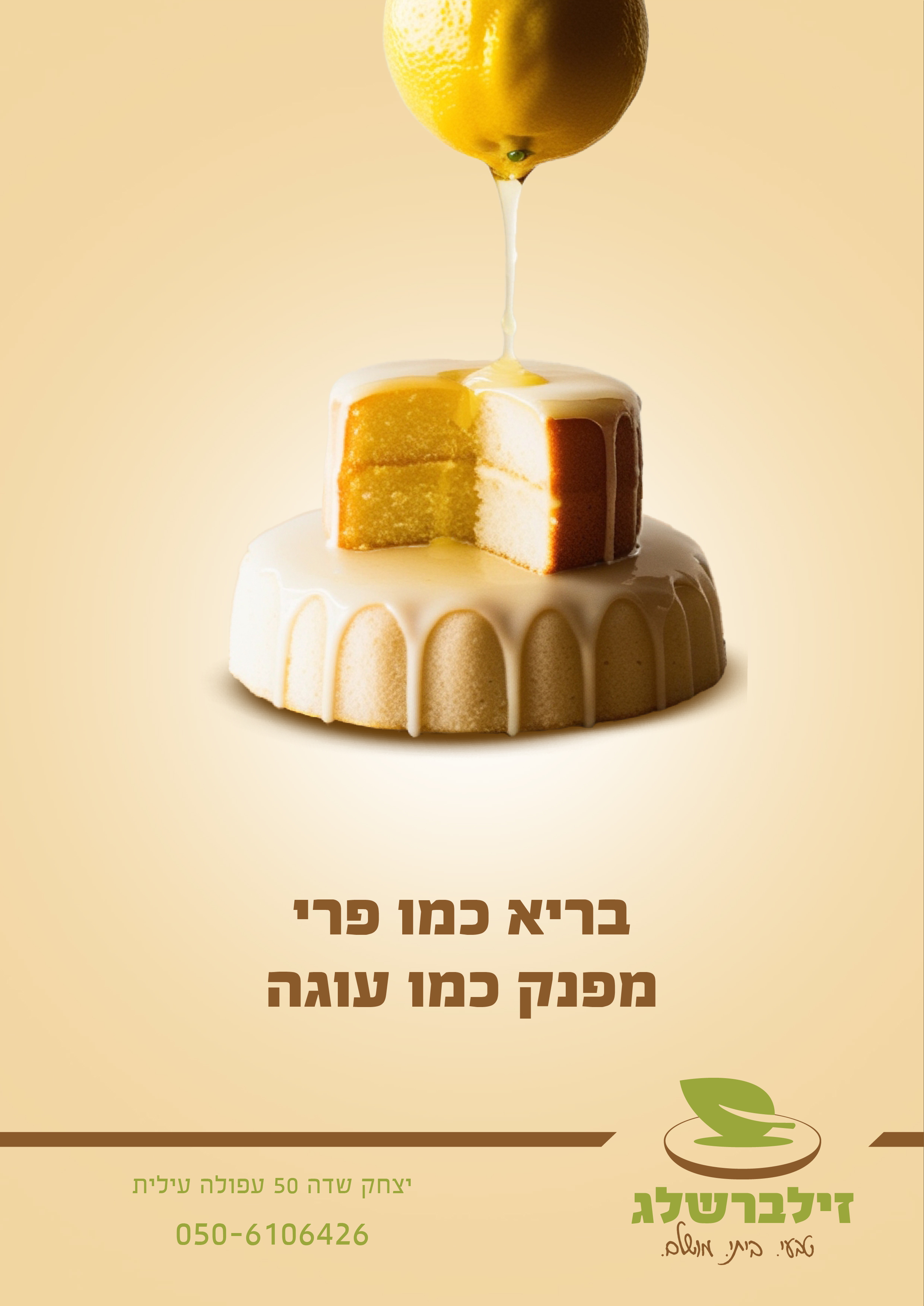 מודעה לימון.jpg