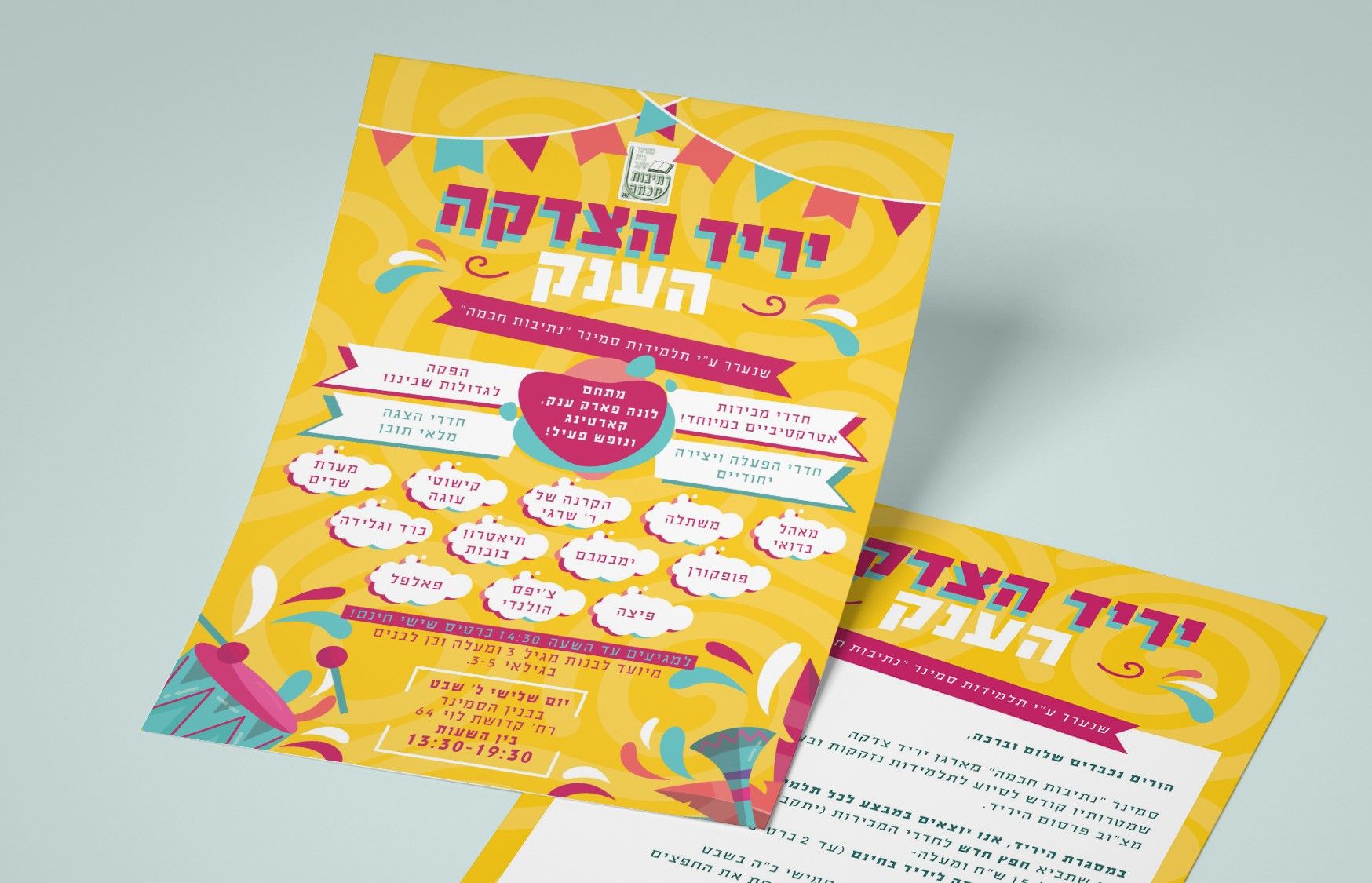 מודעה ליריד הגדול- ‏‏פלייר דו צדדי