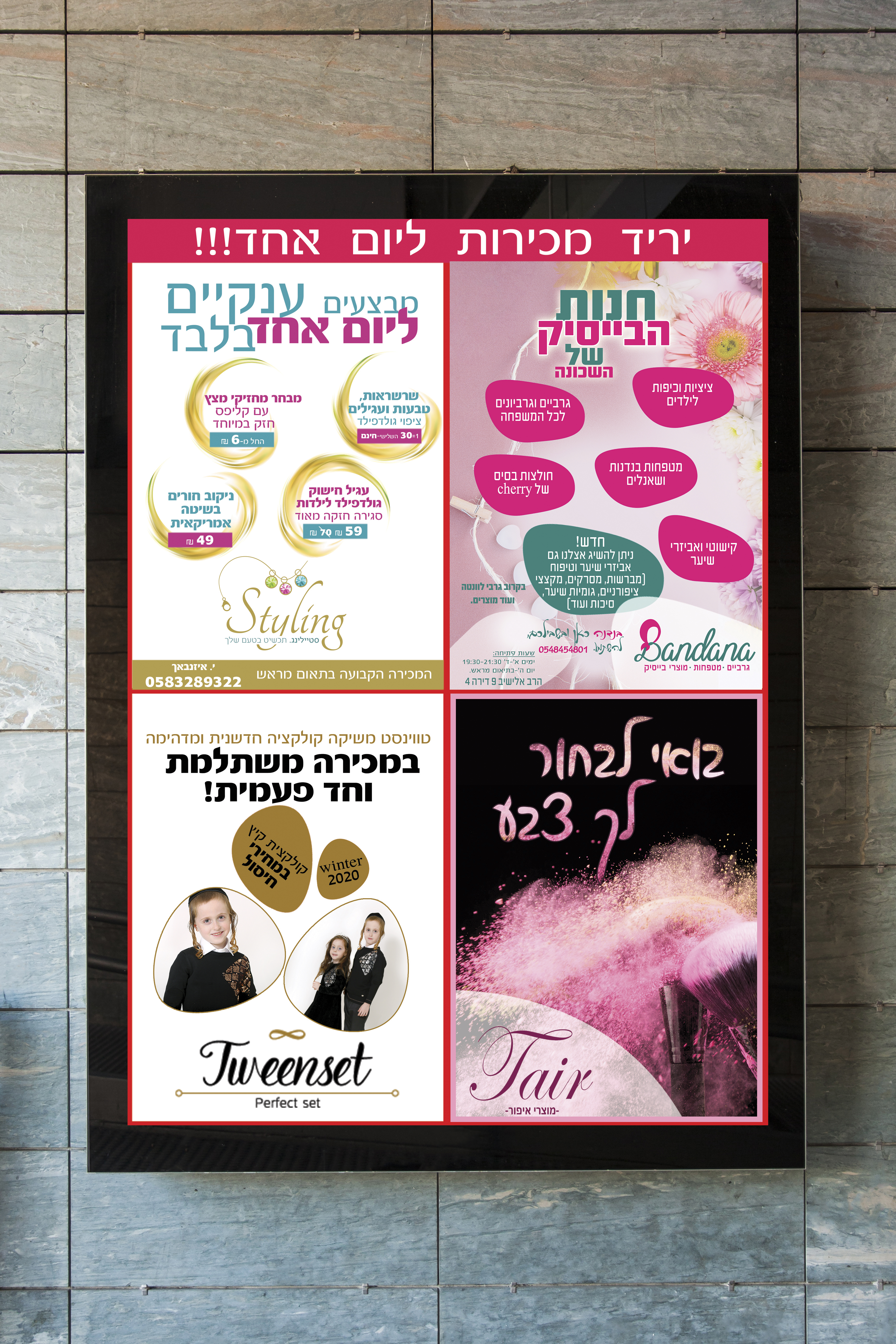 מודעה ליריד מכירות.JPG