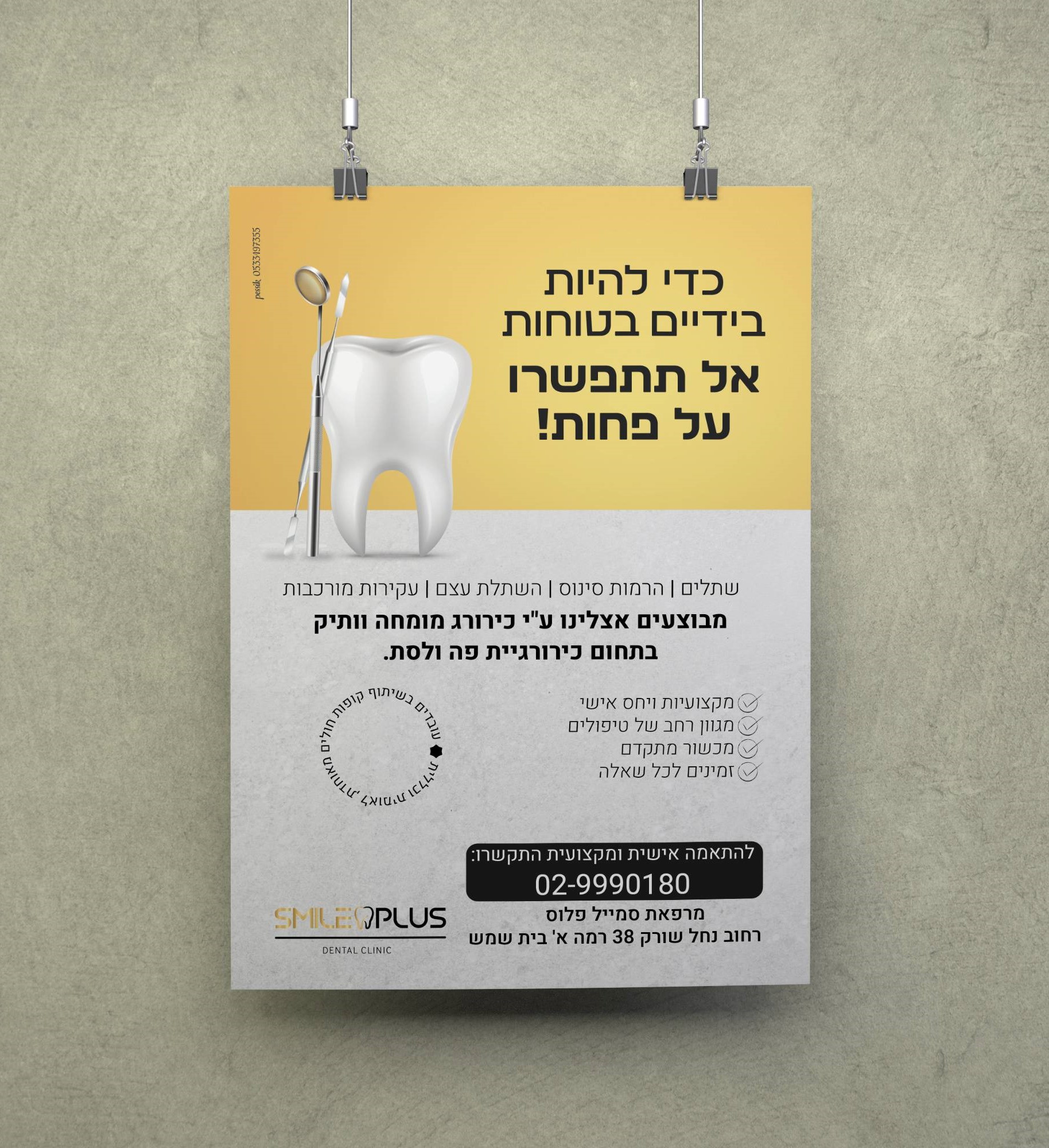 מודעה לכירורג במרפאה.jpg