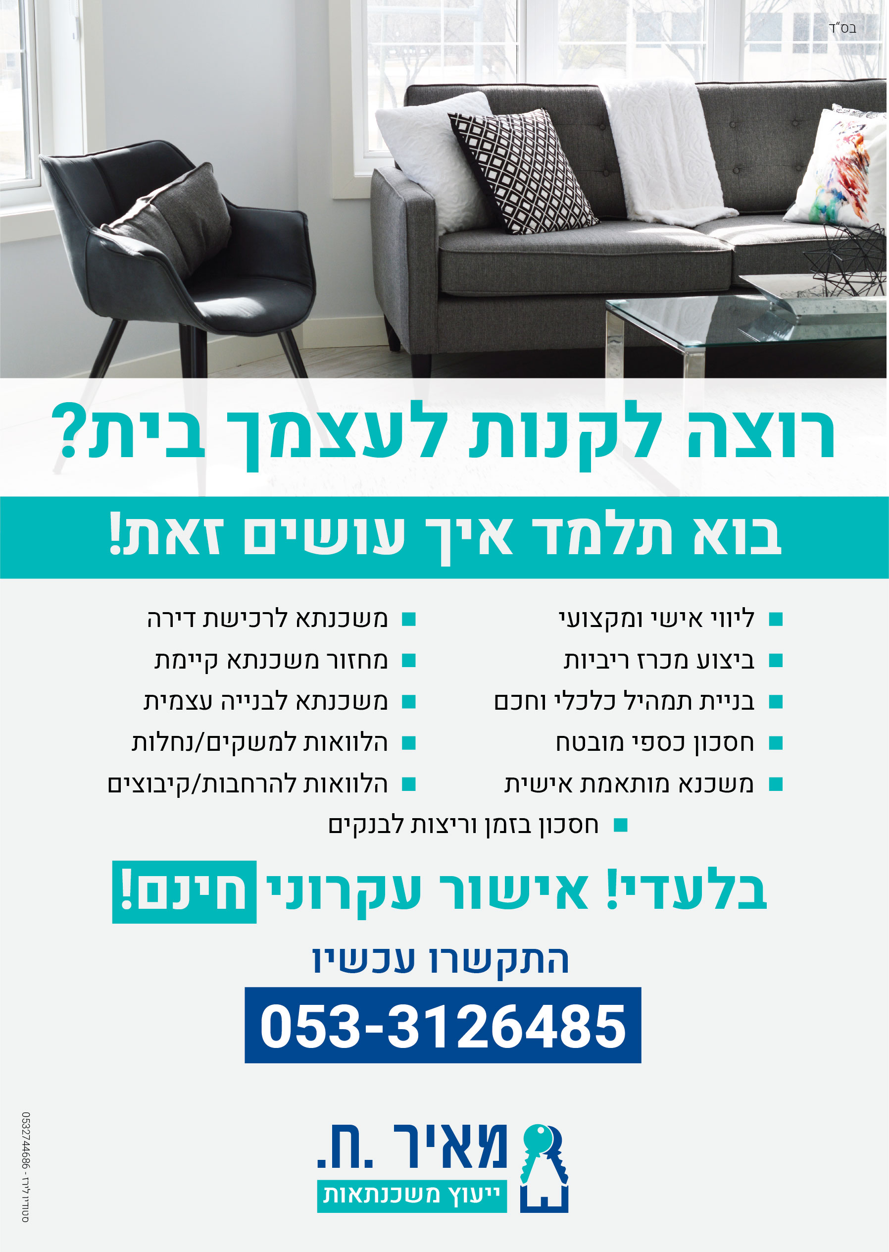 מודעה למאיר משכנתאות