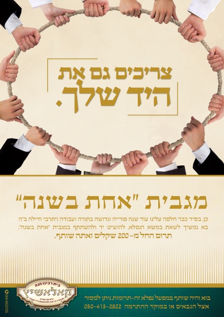 מודעה למגבית