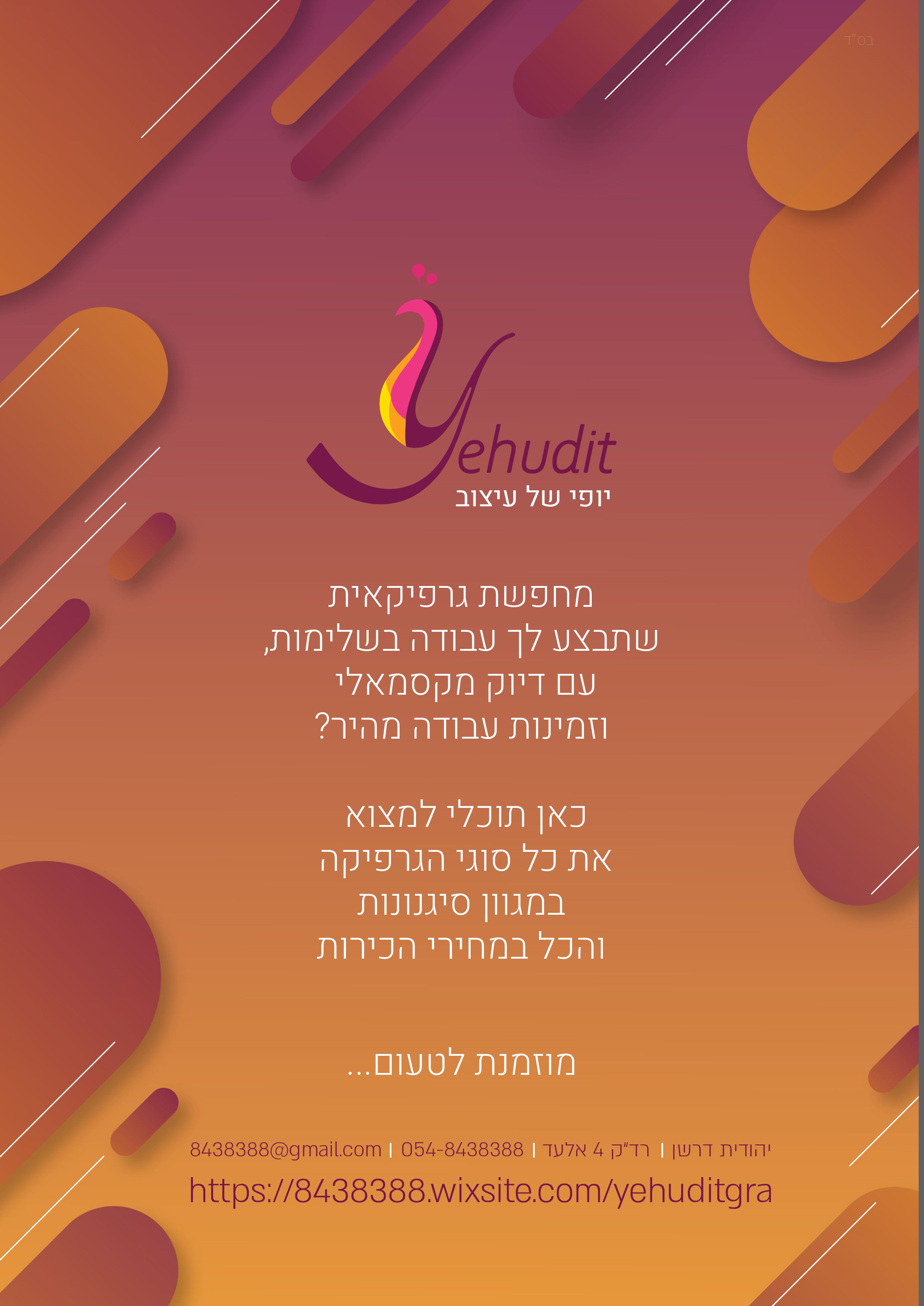 מודעה למדיה-01.jpg