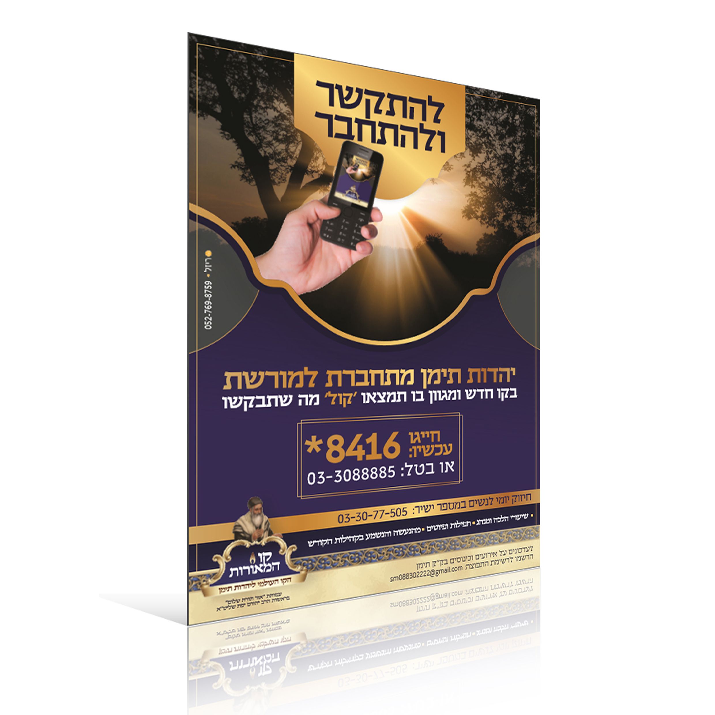 מודעה למכון המאורות