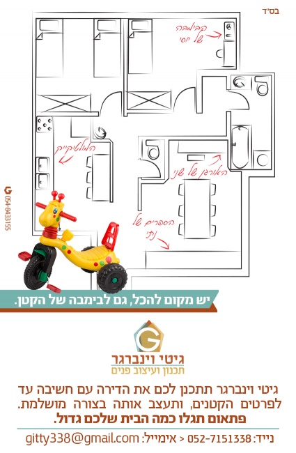 מודעה למעצבת פנים- עם הדגש שימת לב לפרטים הקטנים, ומקום לכל פרט