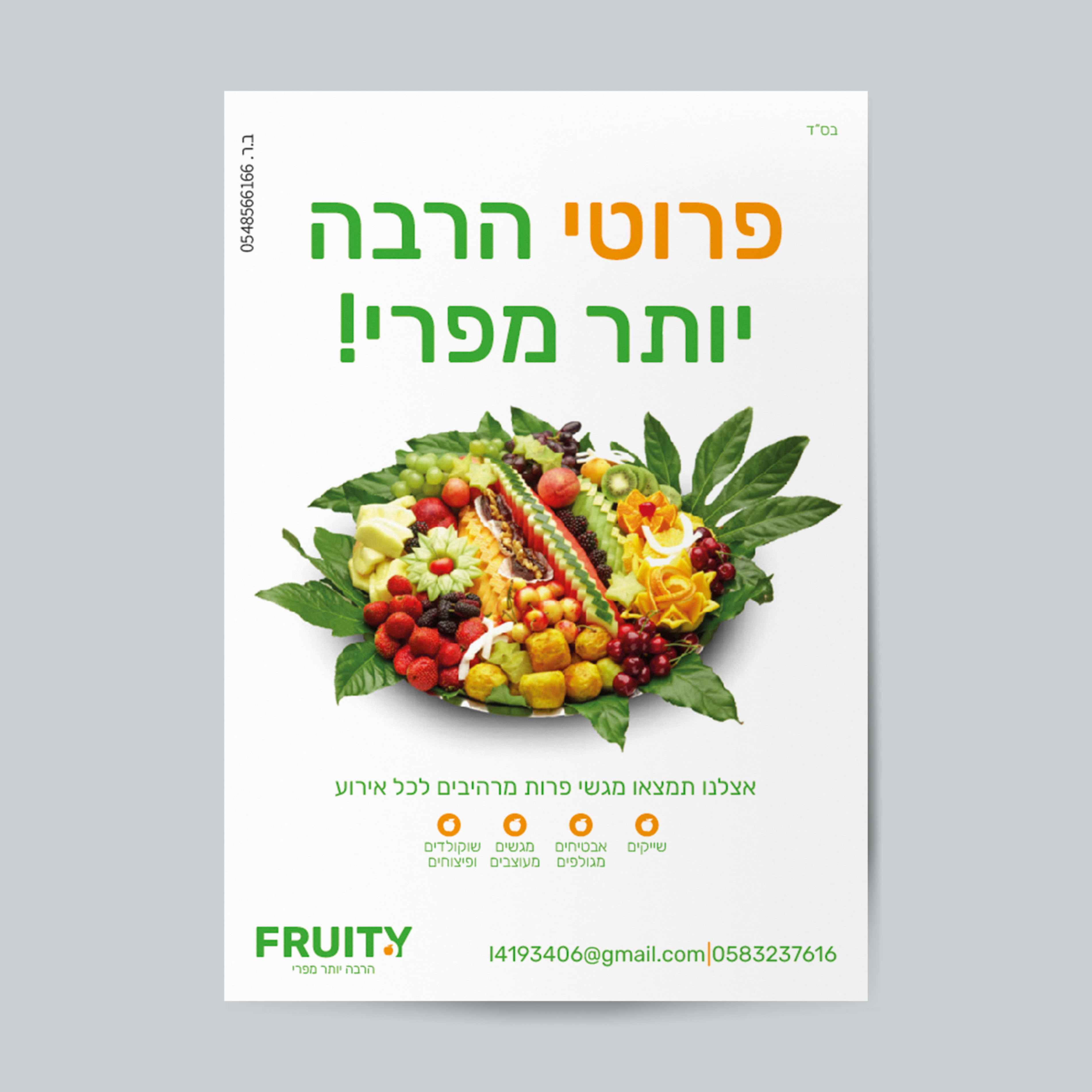 מודעה למעצבת פרות