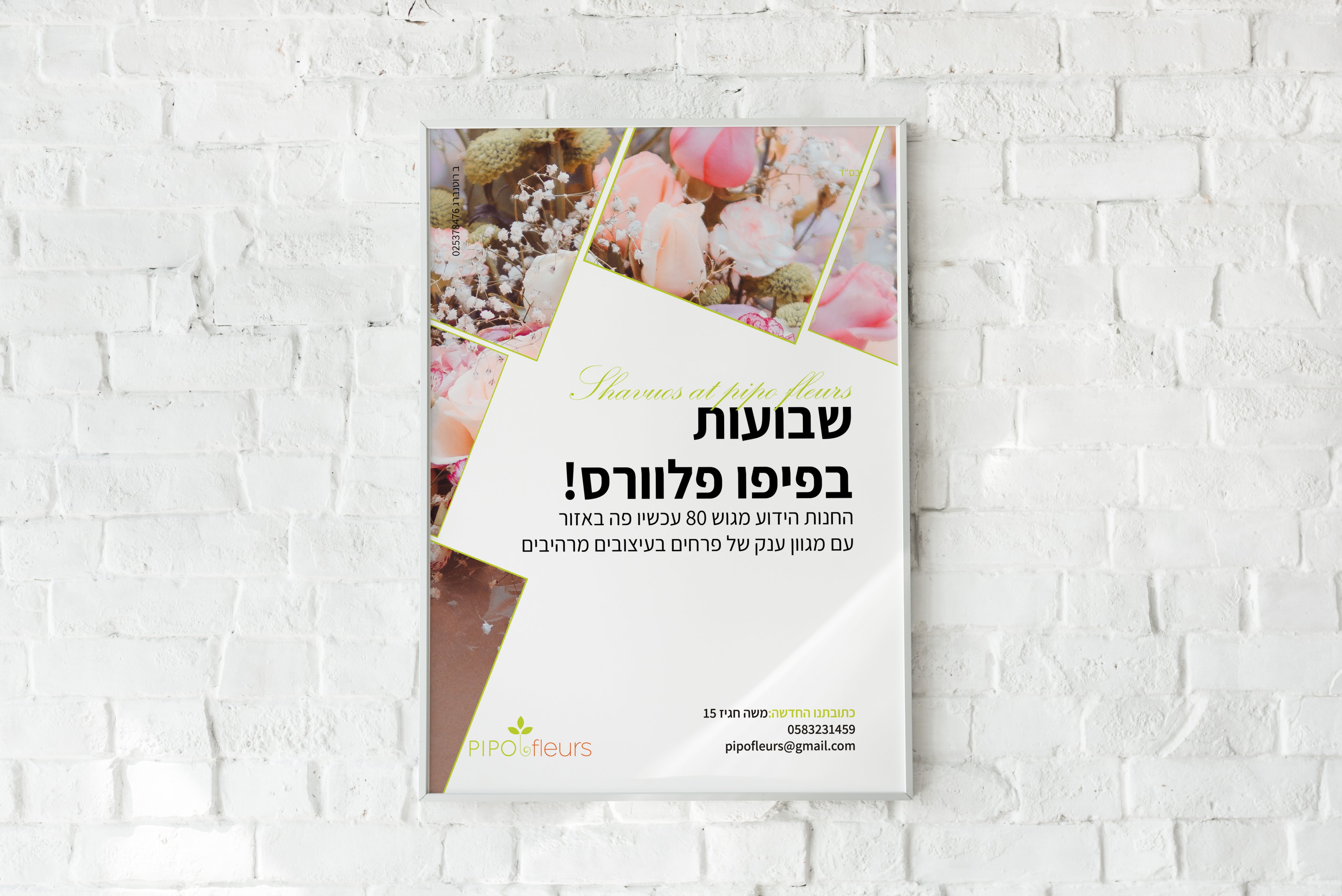 מודעה למעצבת פרחים