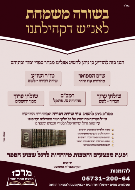 מודעה למפיץ ספרי יסוד