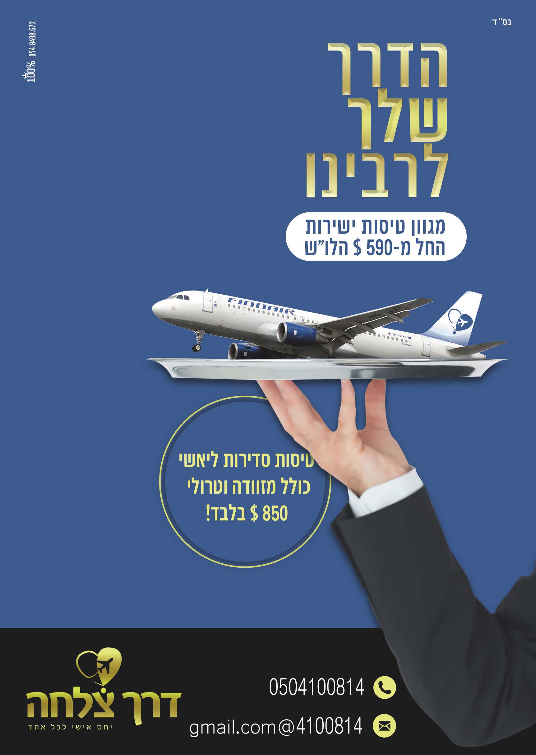 מודעה לסוכן נסיעות