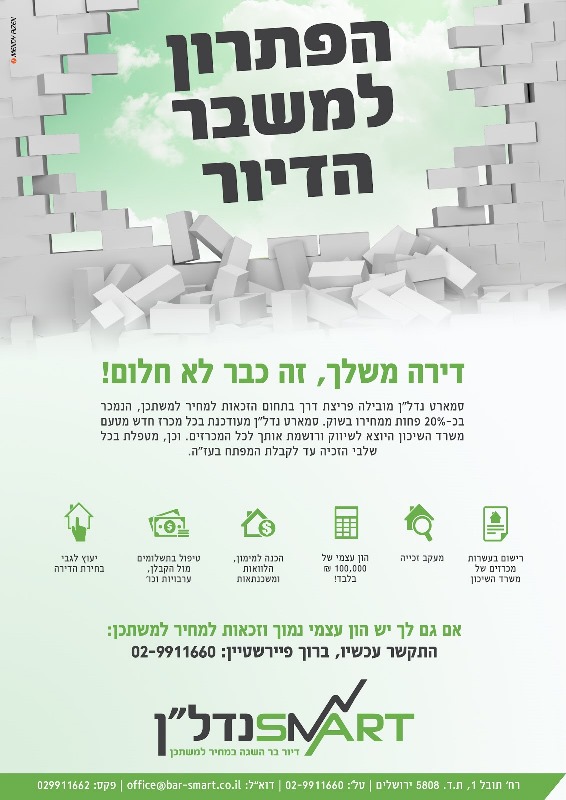 מודעה לסמארט מנדי אייזן > מודעות