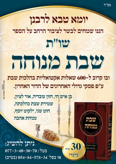 מודעה לספר בענייני שבת. וכן עיצוב כריכת הספר שבמודעה