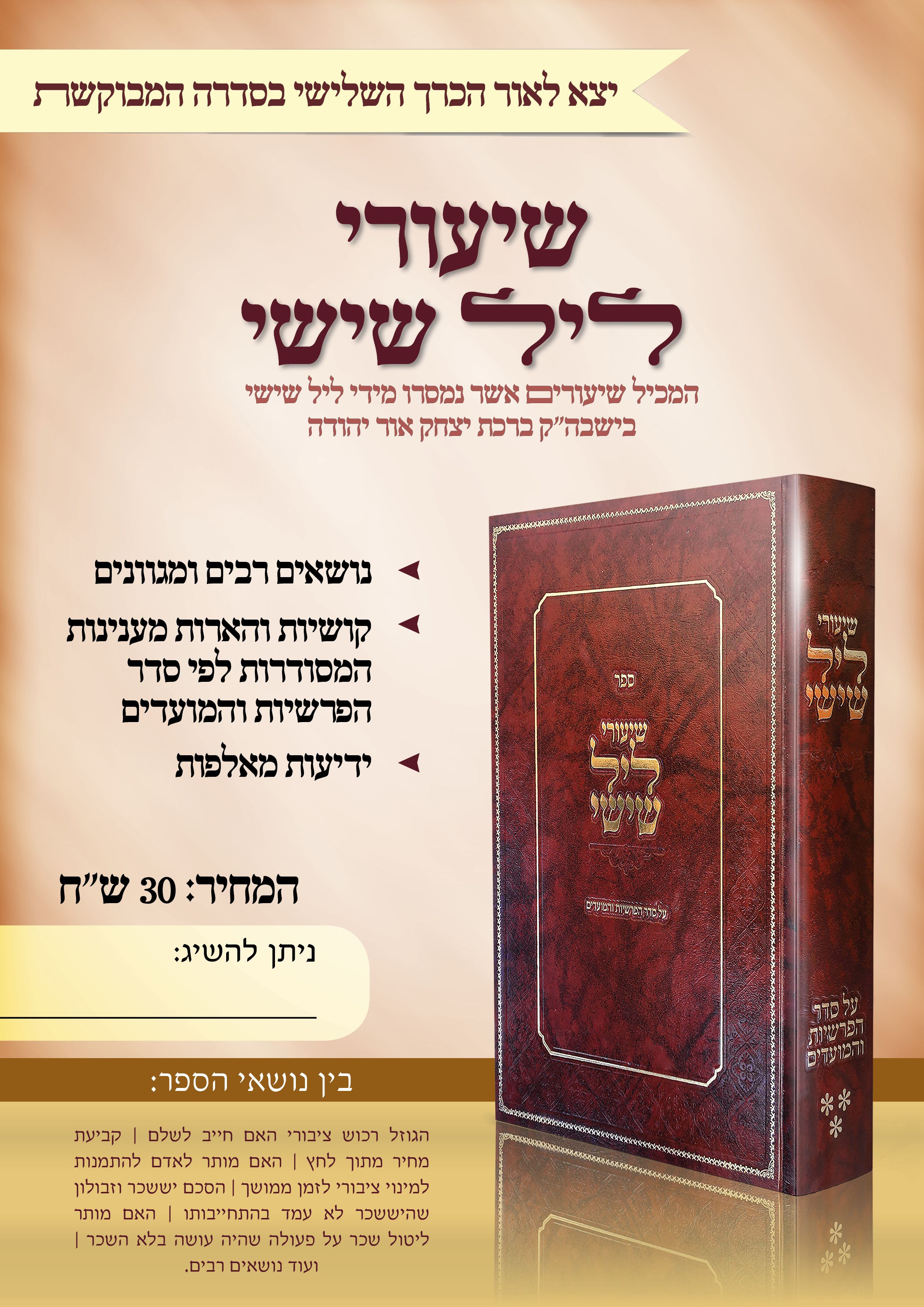 מודעה לספר שיעורי ליל שישי - שיתוף.jpg