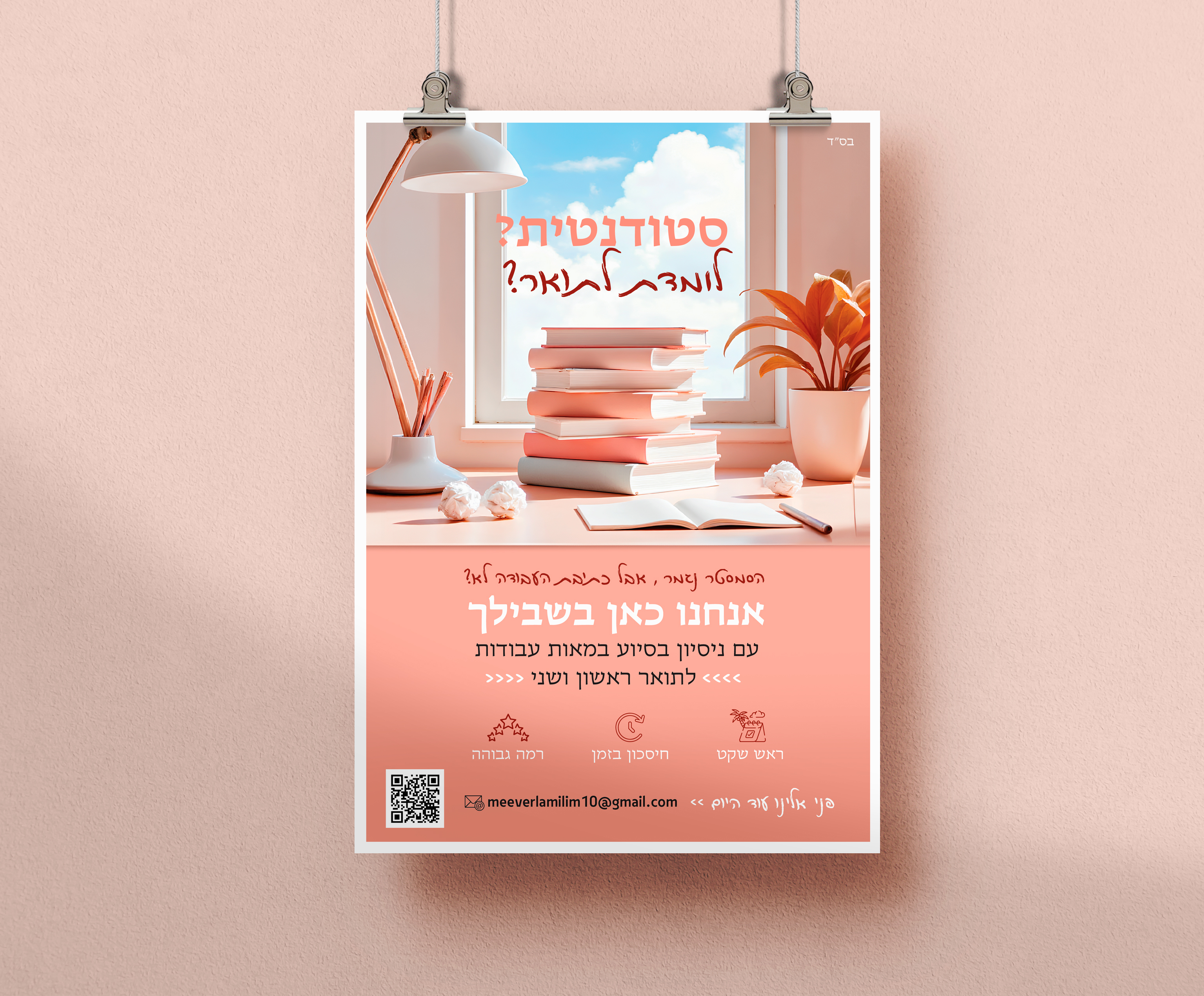 מודעה לעבודות תואר ראשון ושני.jpg