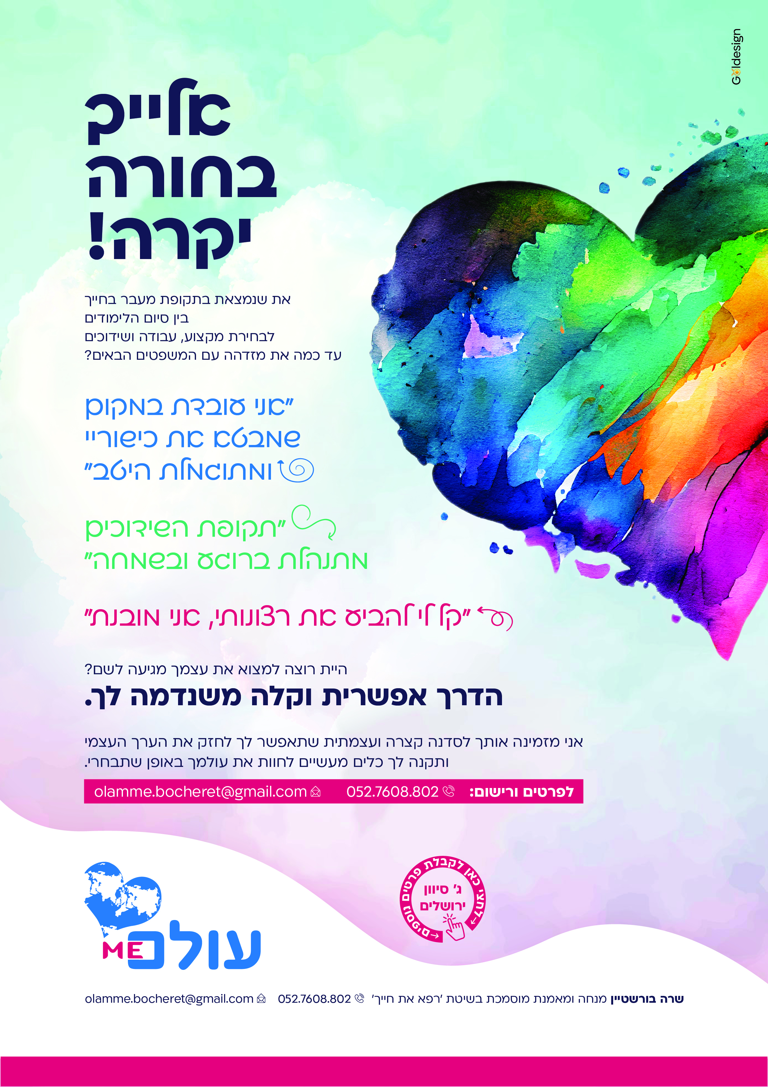 מודעה לעולמי.jpg