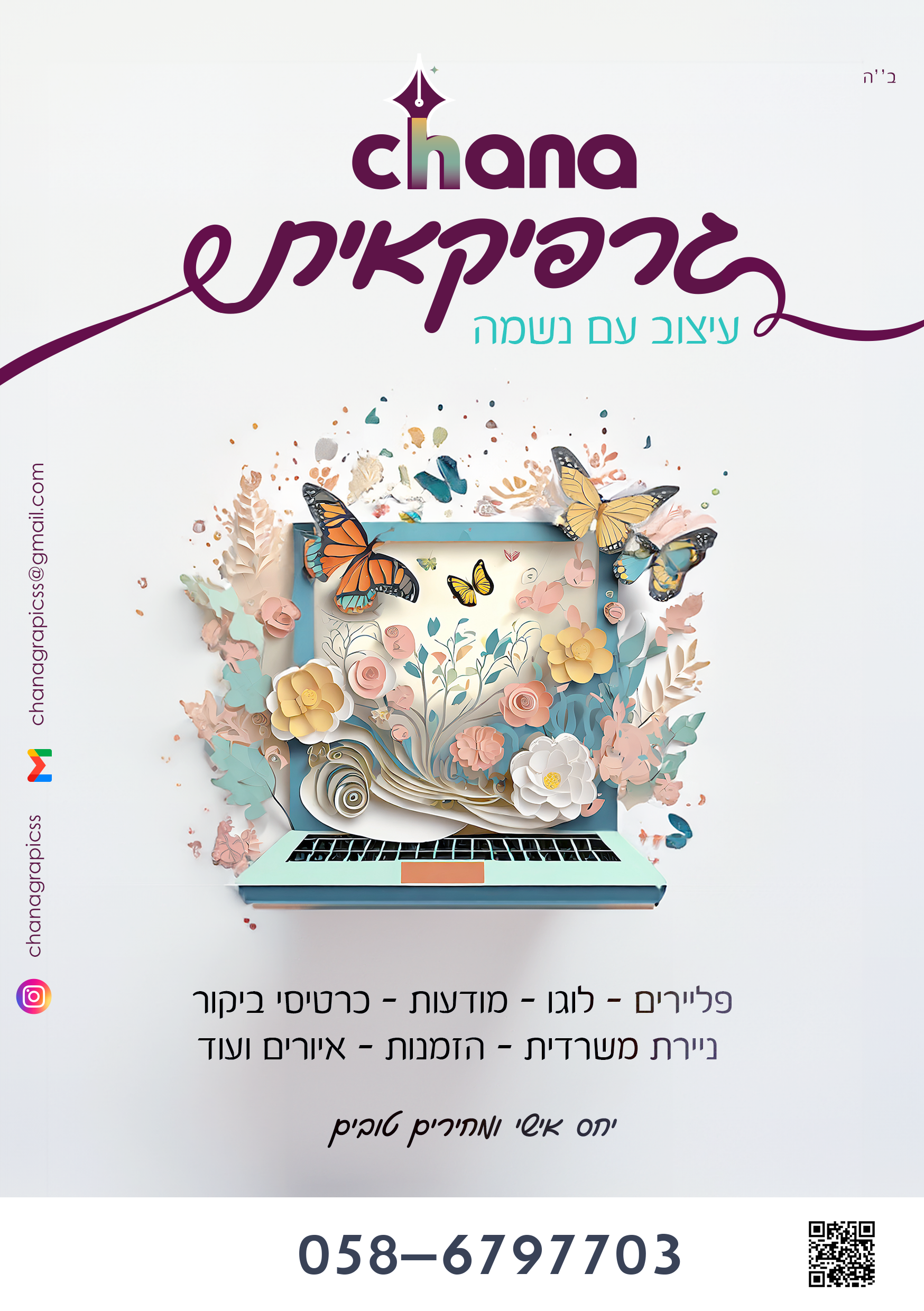 מודעה לעיצוב.png