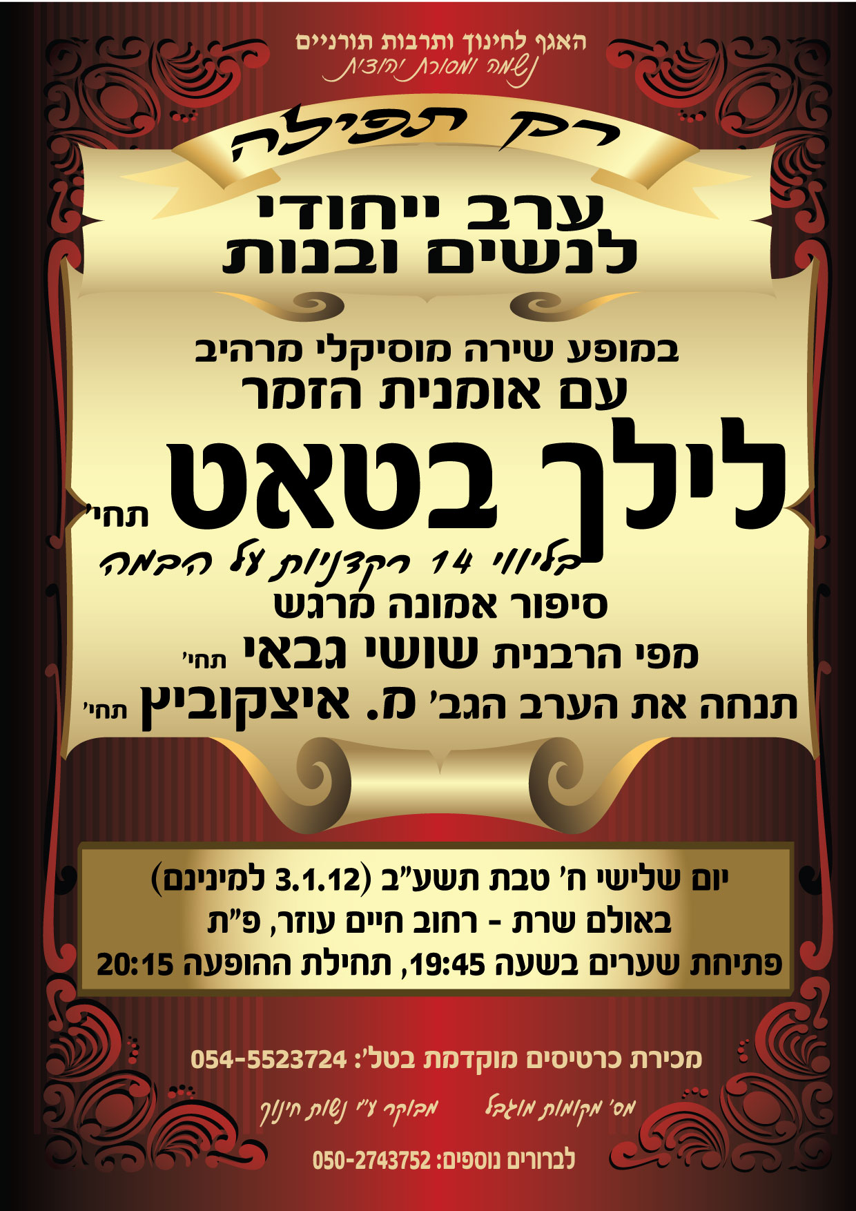 מודעה לעיריית פ"ת - חוברת פעליות חנוכה