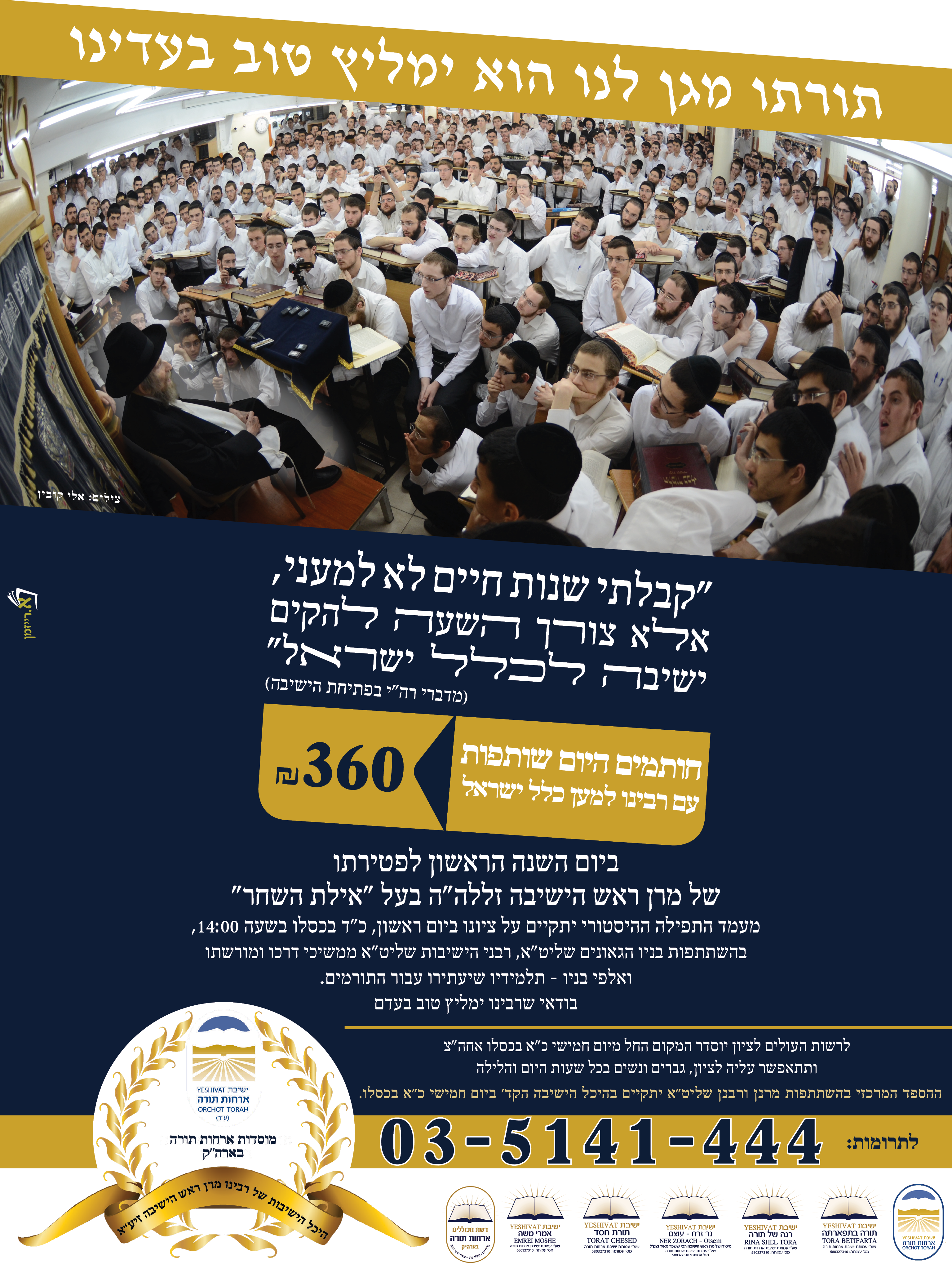 מודעה לעיתון - אורחות תורה