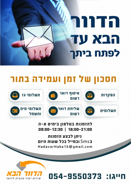 מודעה לעיתון , בנוסף פליירים לבתים