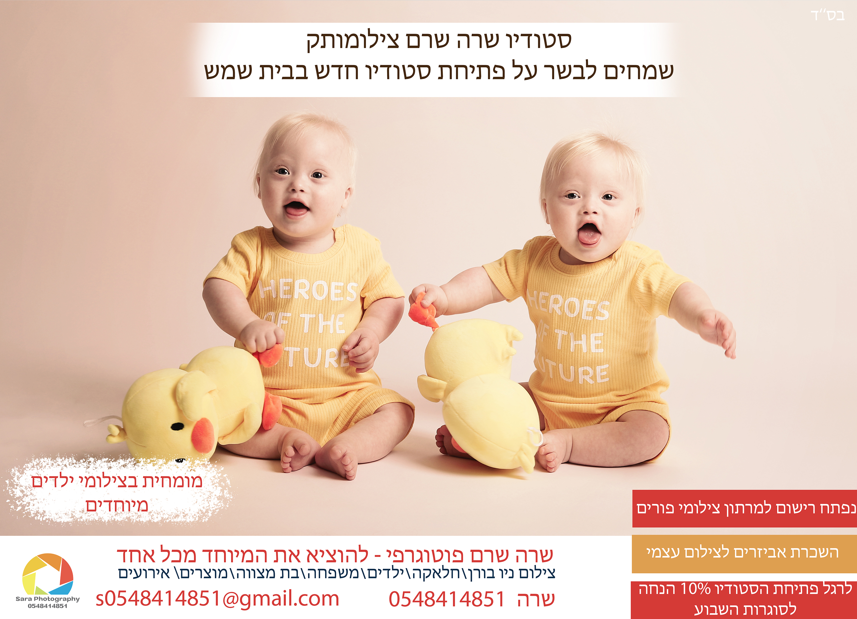 מודעה לעיתון מולי ודובי אפרוחים מוקטן.jpg