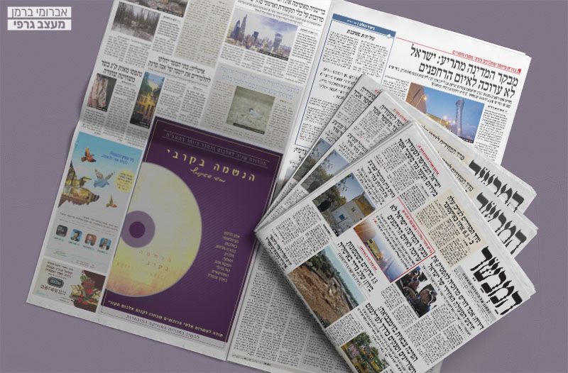 מודעה לעיתון.jpg