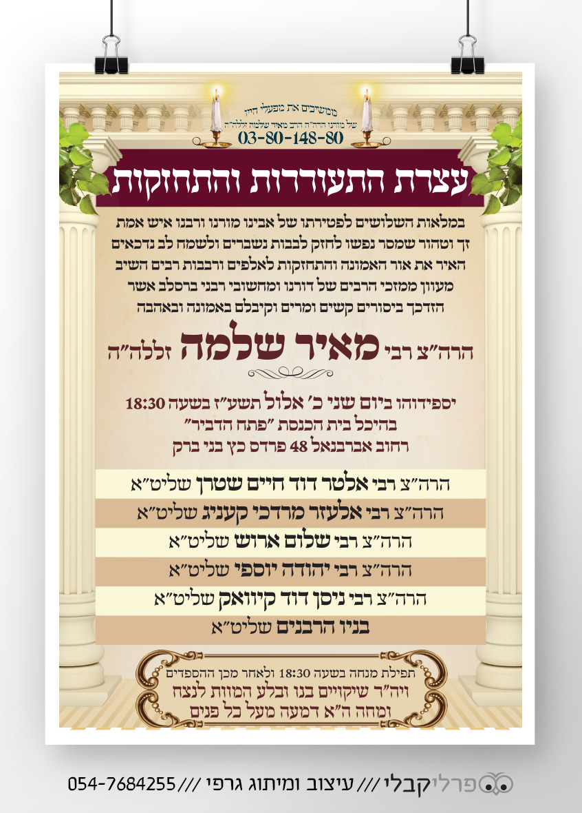 מודעה לעצרת