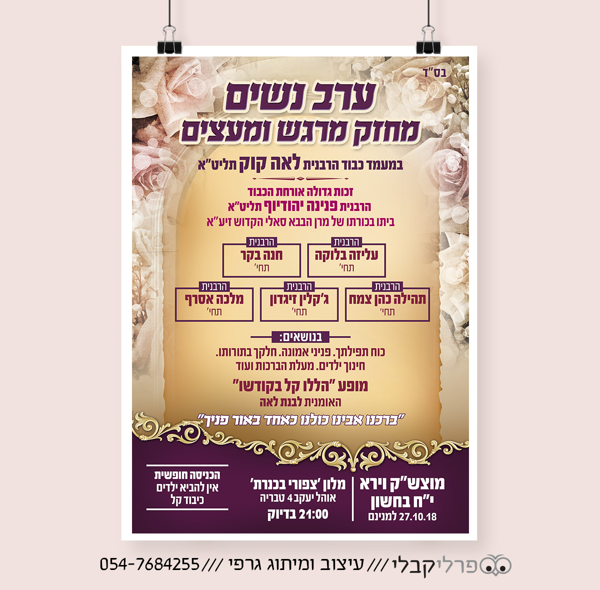 מודעה לערב נשים