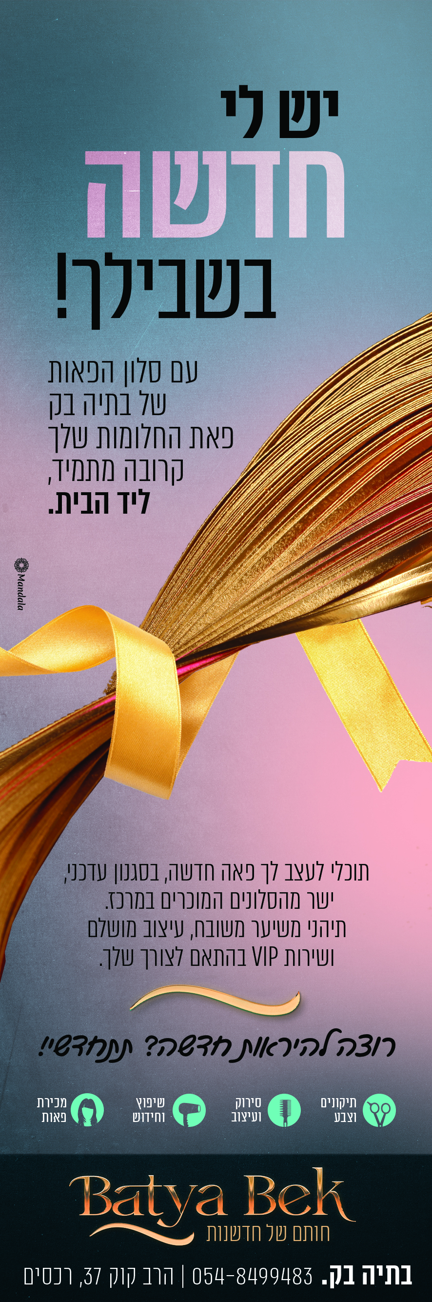 מודעה לפאנית חצי עמוד