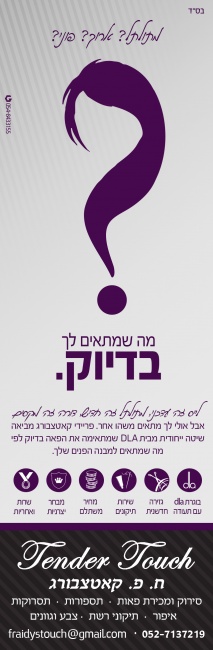 מודעה לפאנית