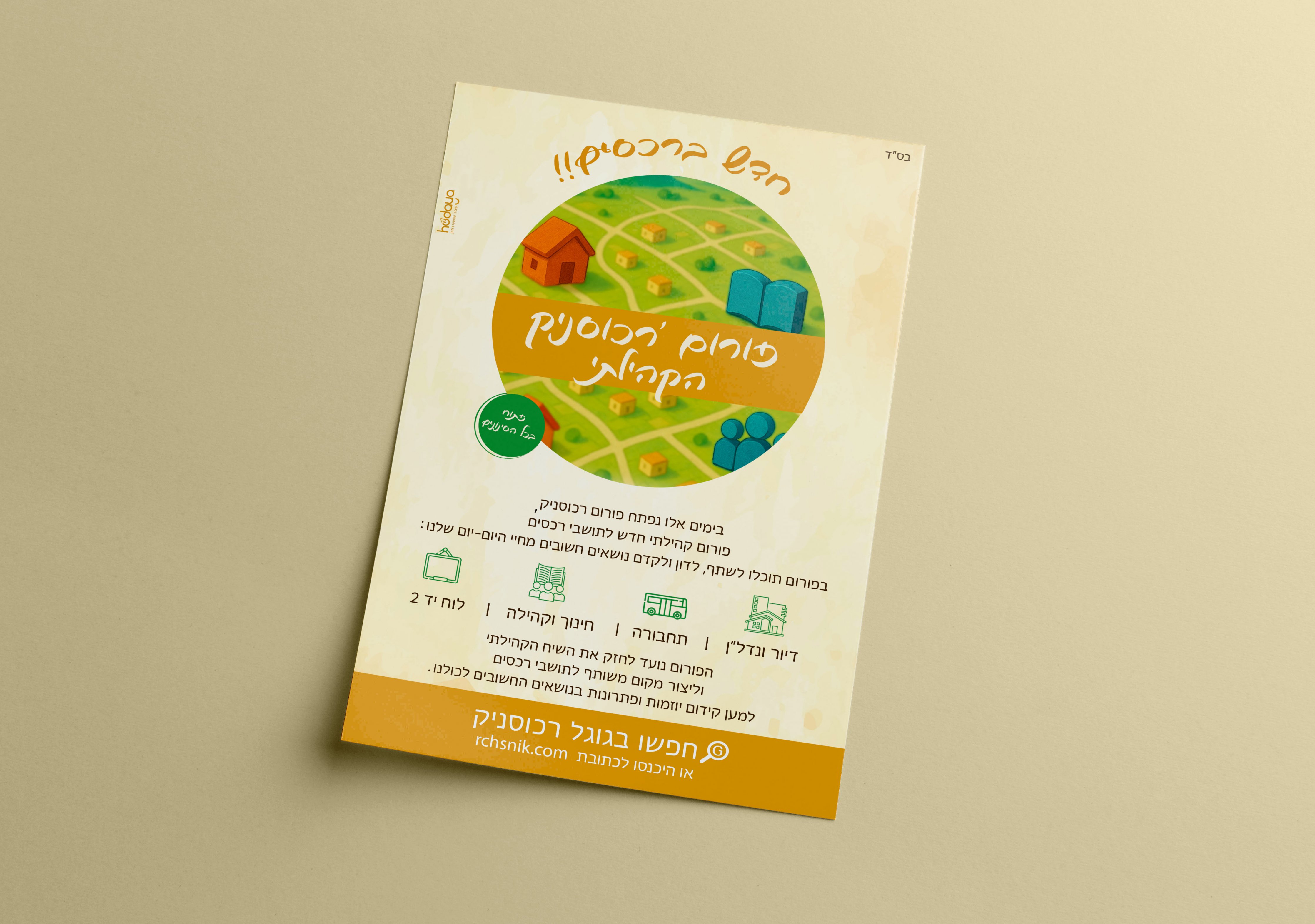 מודעה לפורום