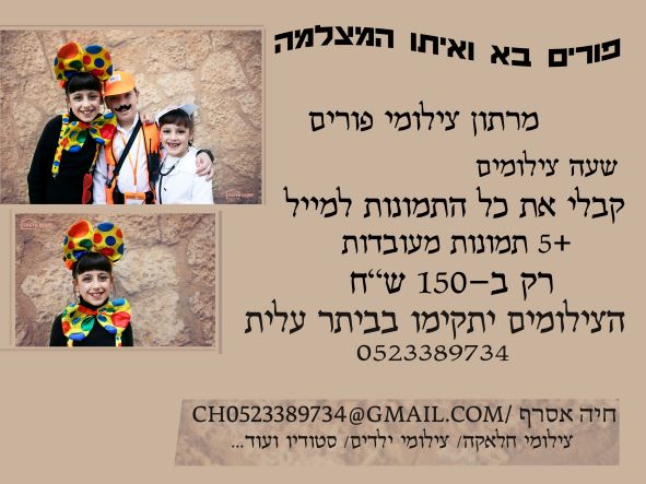 מודעה לפורים ממ.jpg