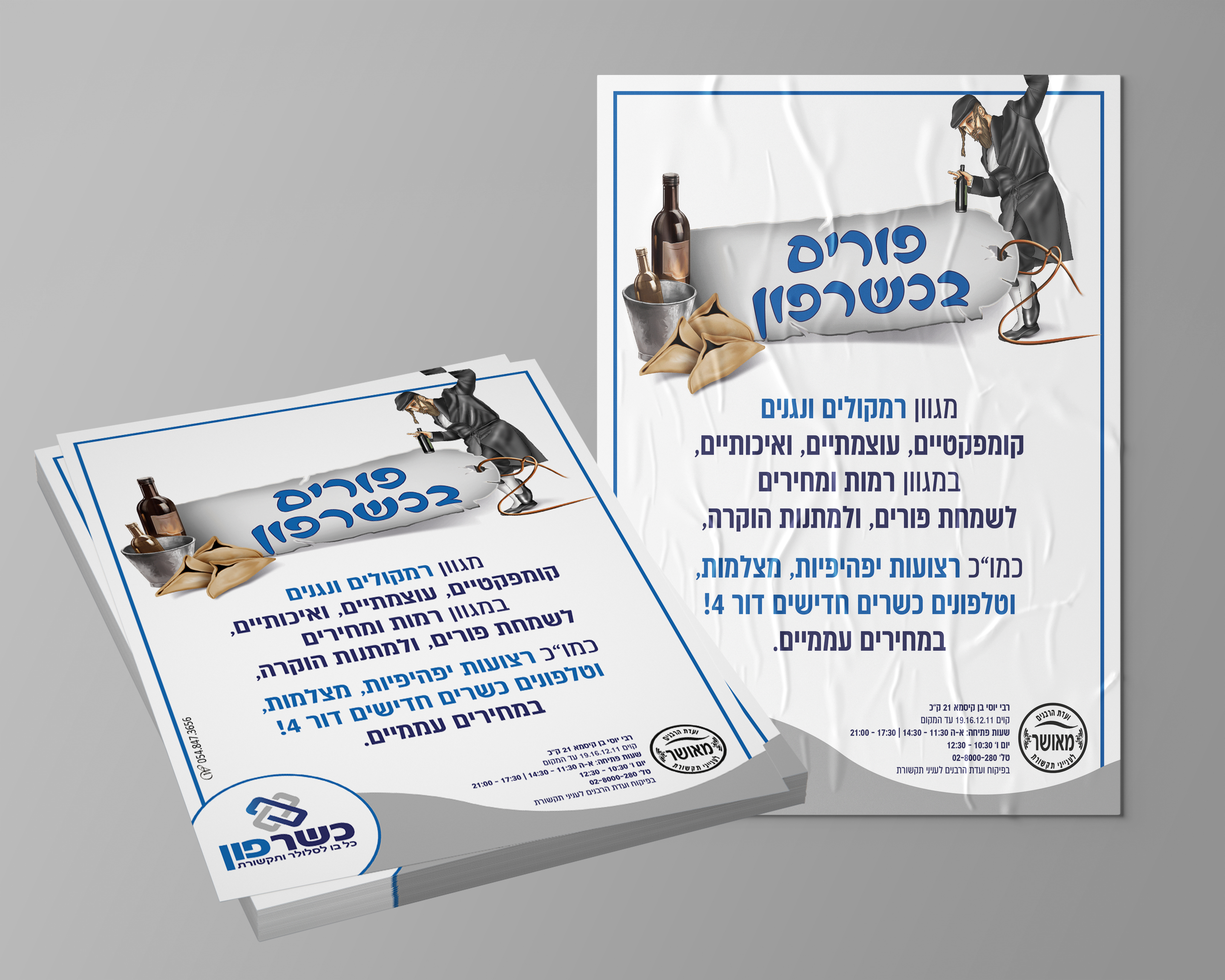 מודעה לפורים