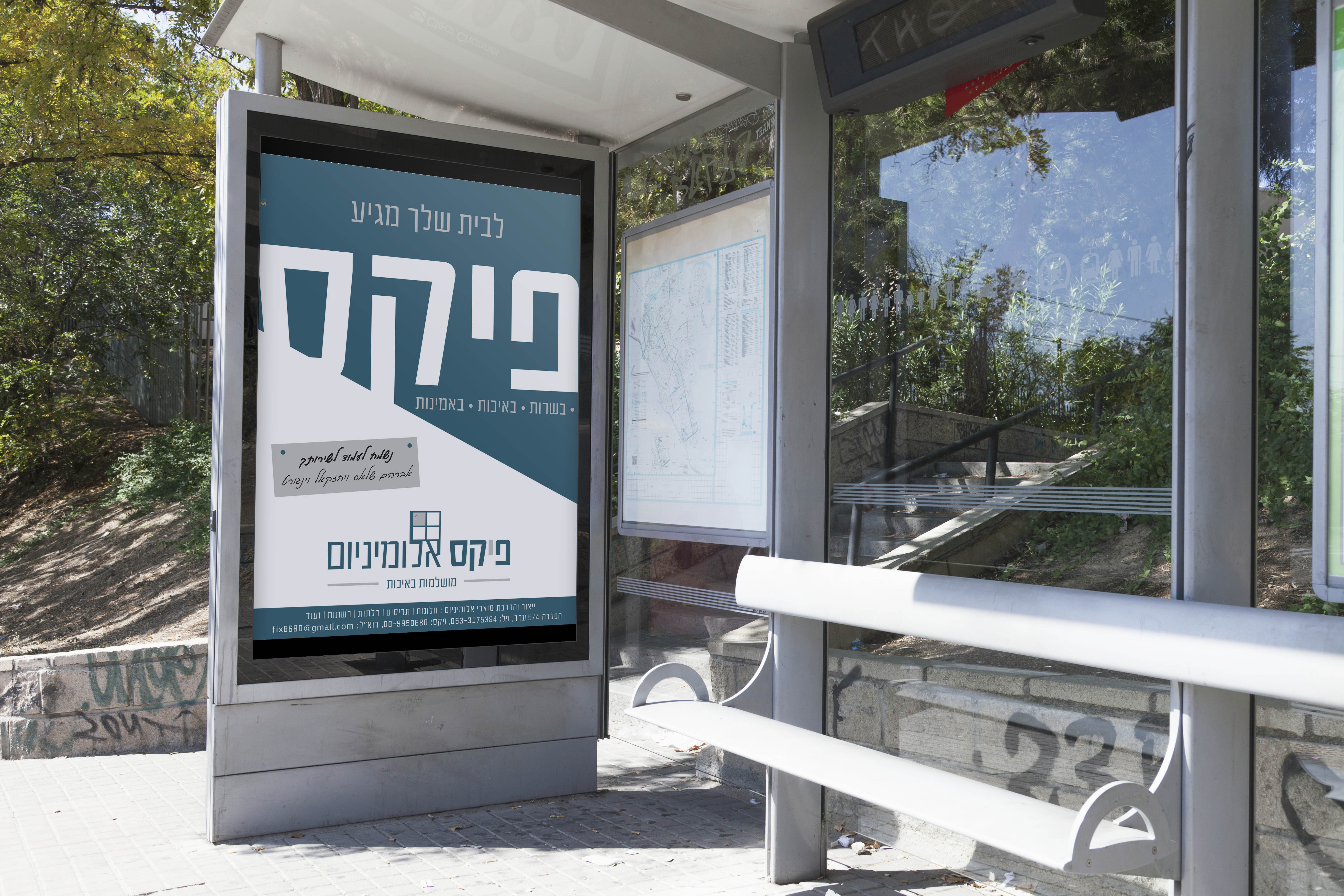 מודעה לפיקס