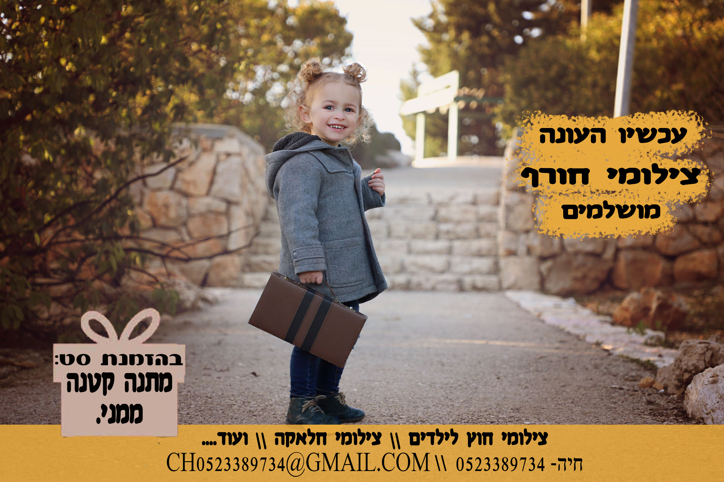 מודעה לצילומי חורף.jpg 222.jpg