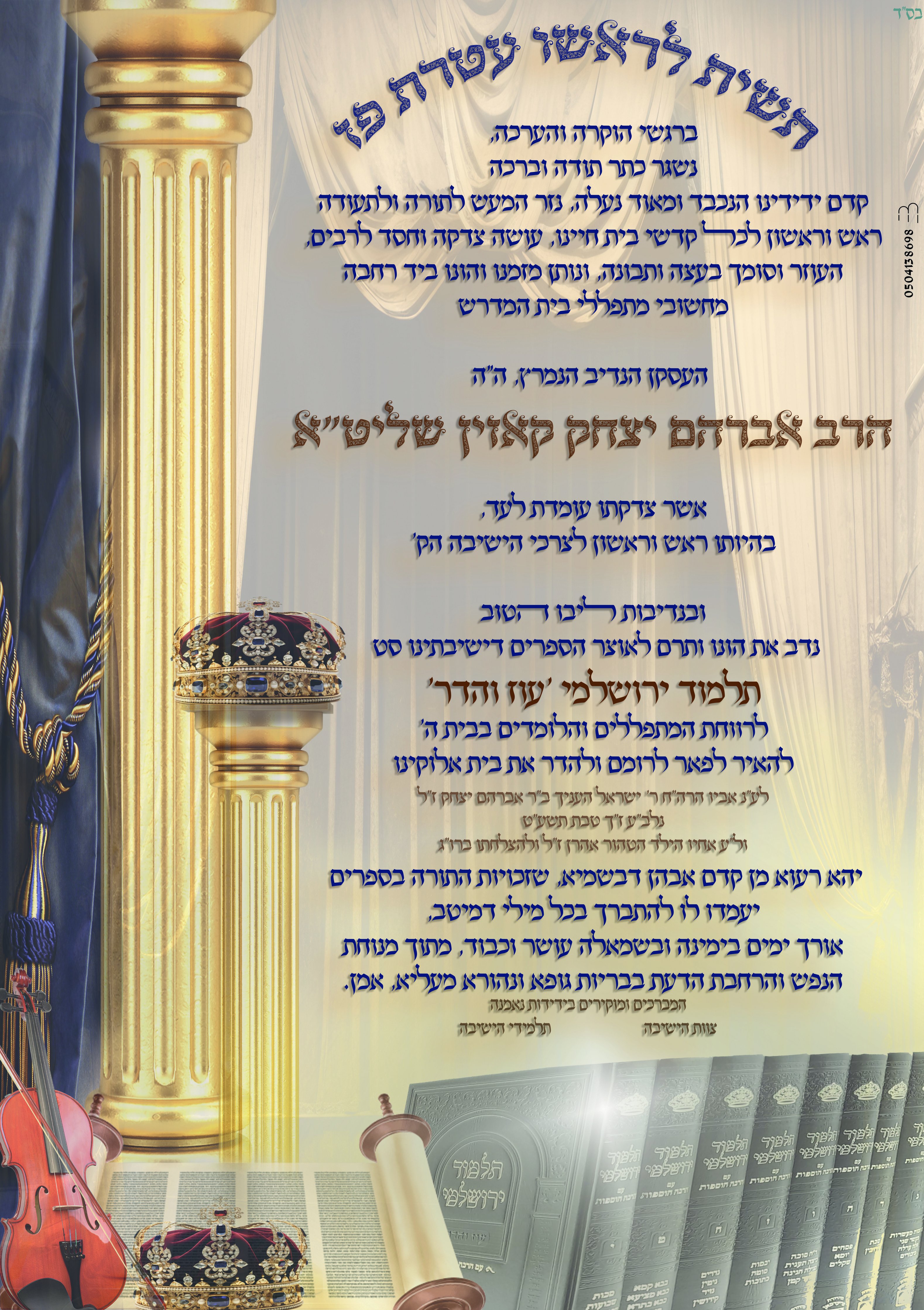 מודעה לקאזין copy.jpg