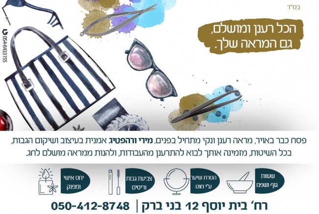 מודעה לקוסמטיקאית