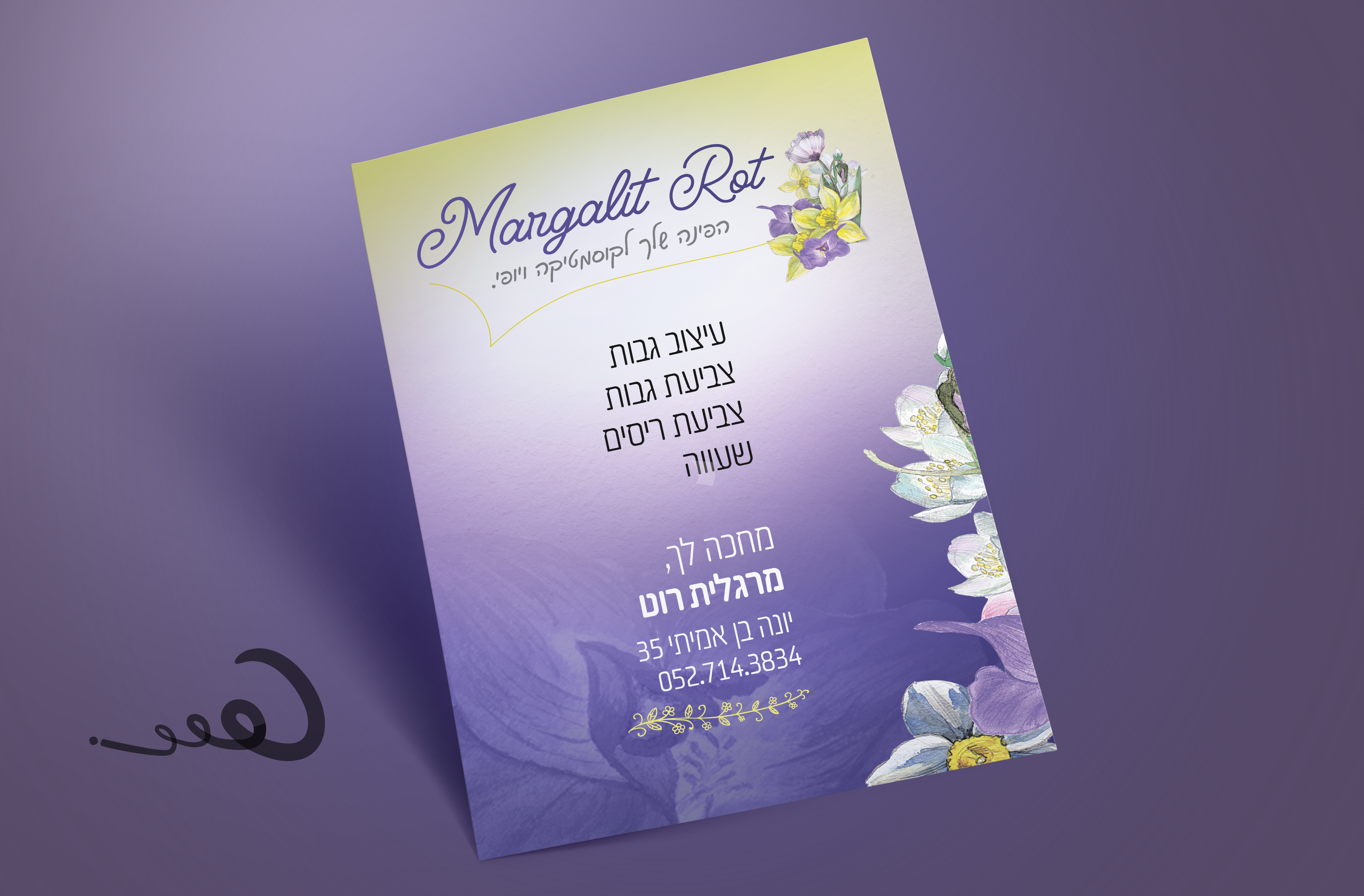 מודעה לקוסמטיקאית