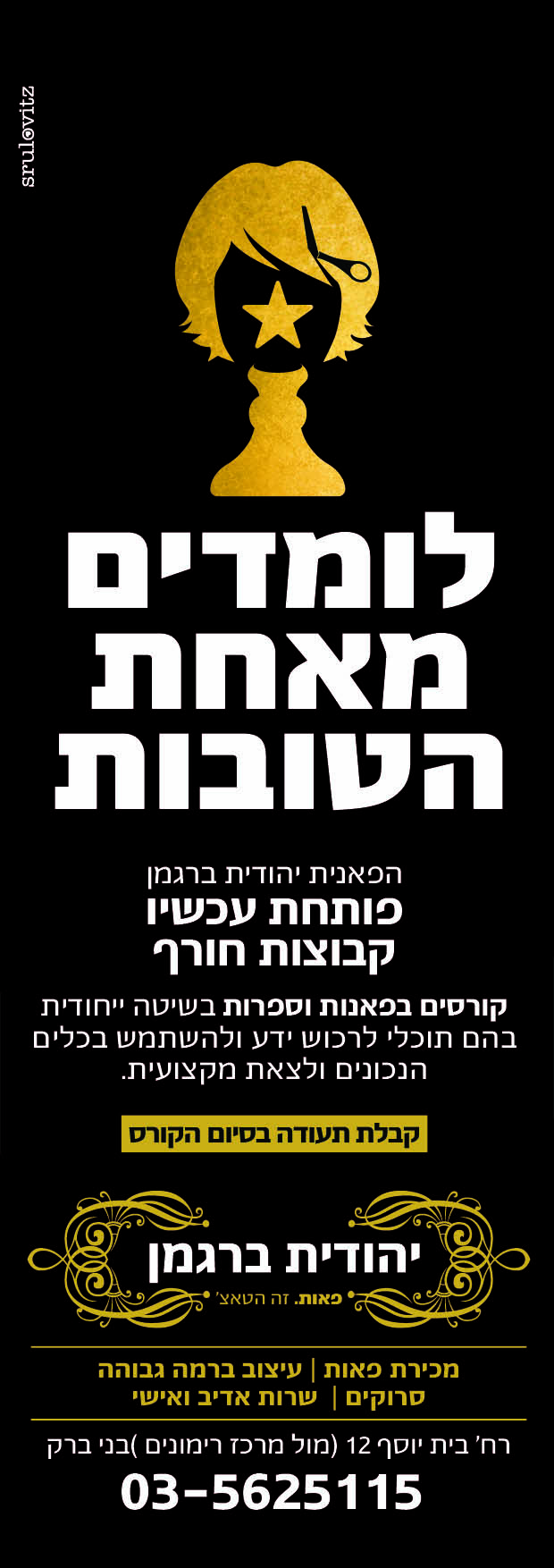 מודעה לקורס