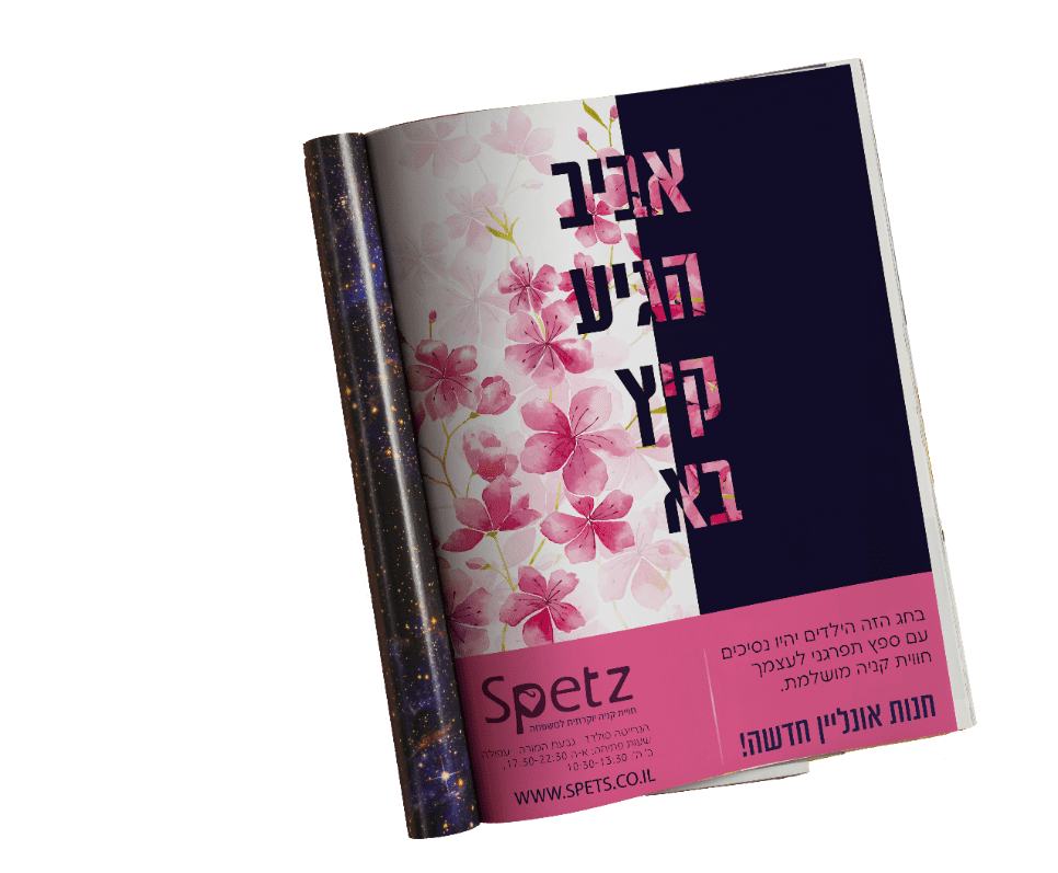 מודעה לקייץ.PNG