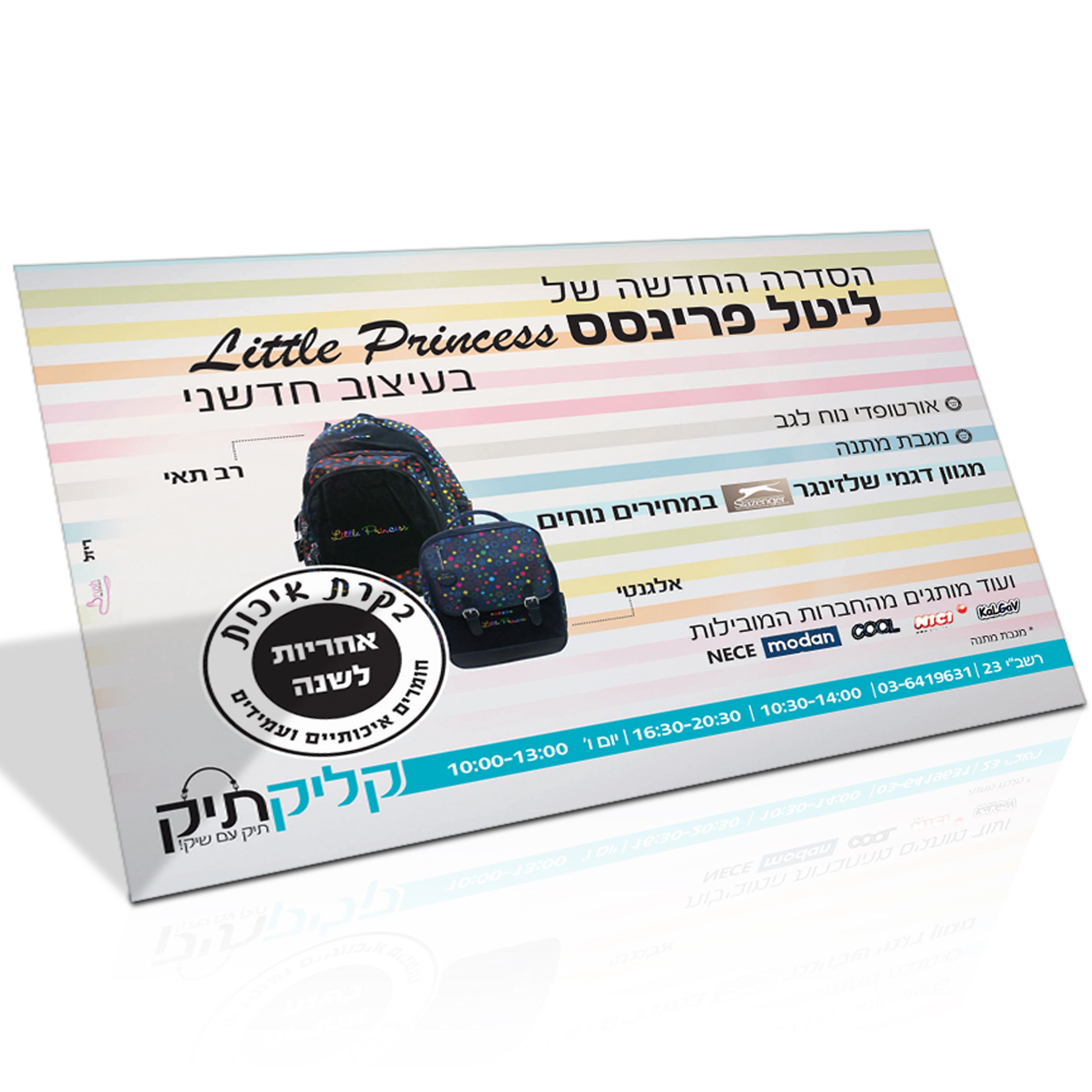 מודעה לקליק תיק