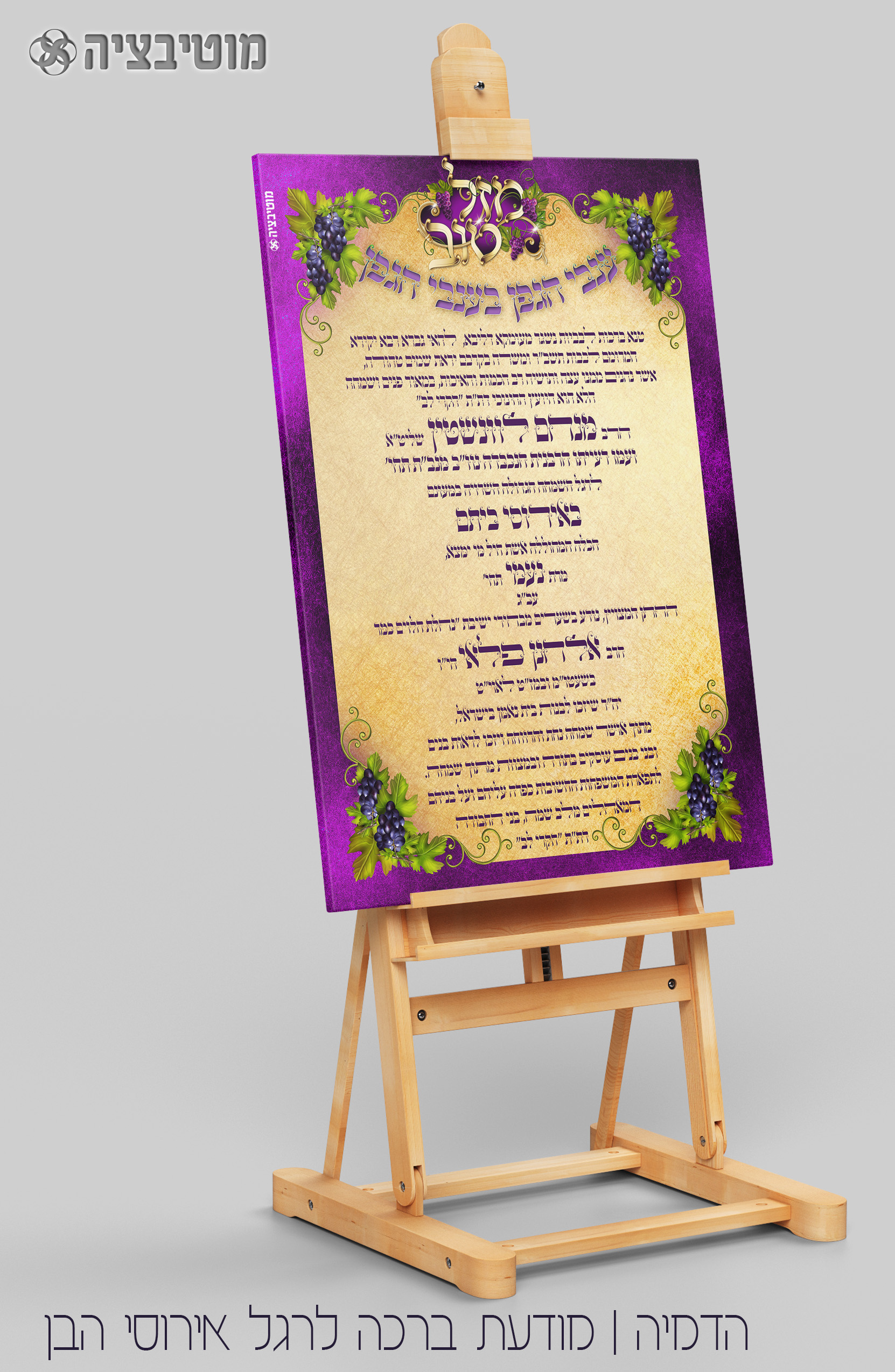 מודעה לרגל אירוסי הבן