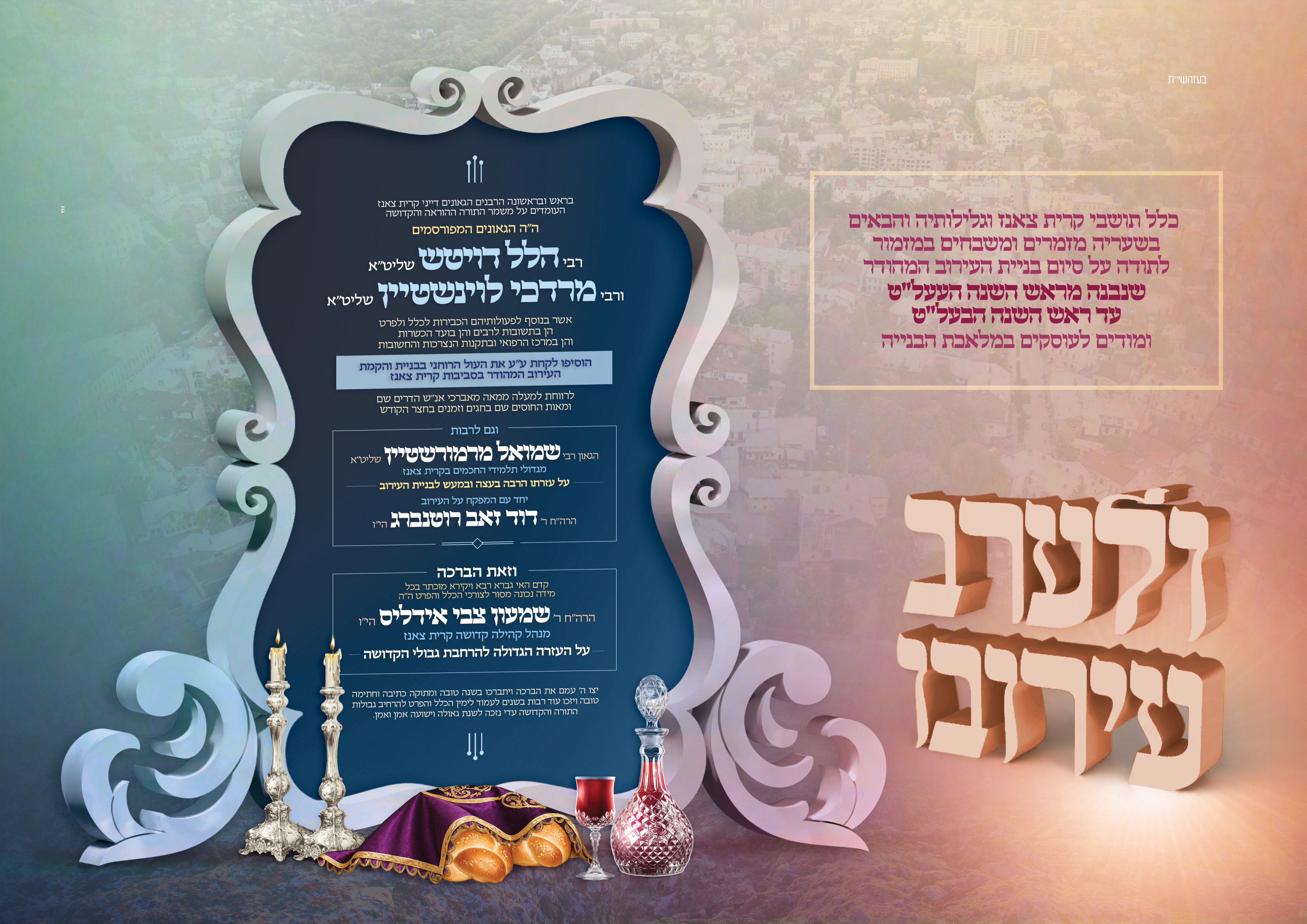 מודעה לרגל סיום הרחבת העירוב