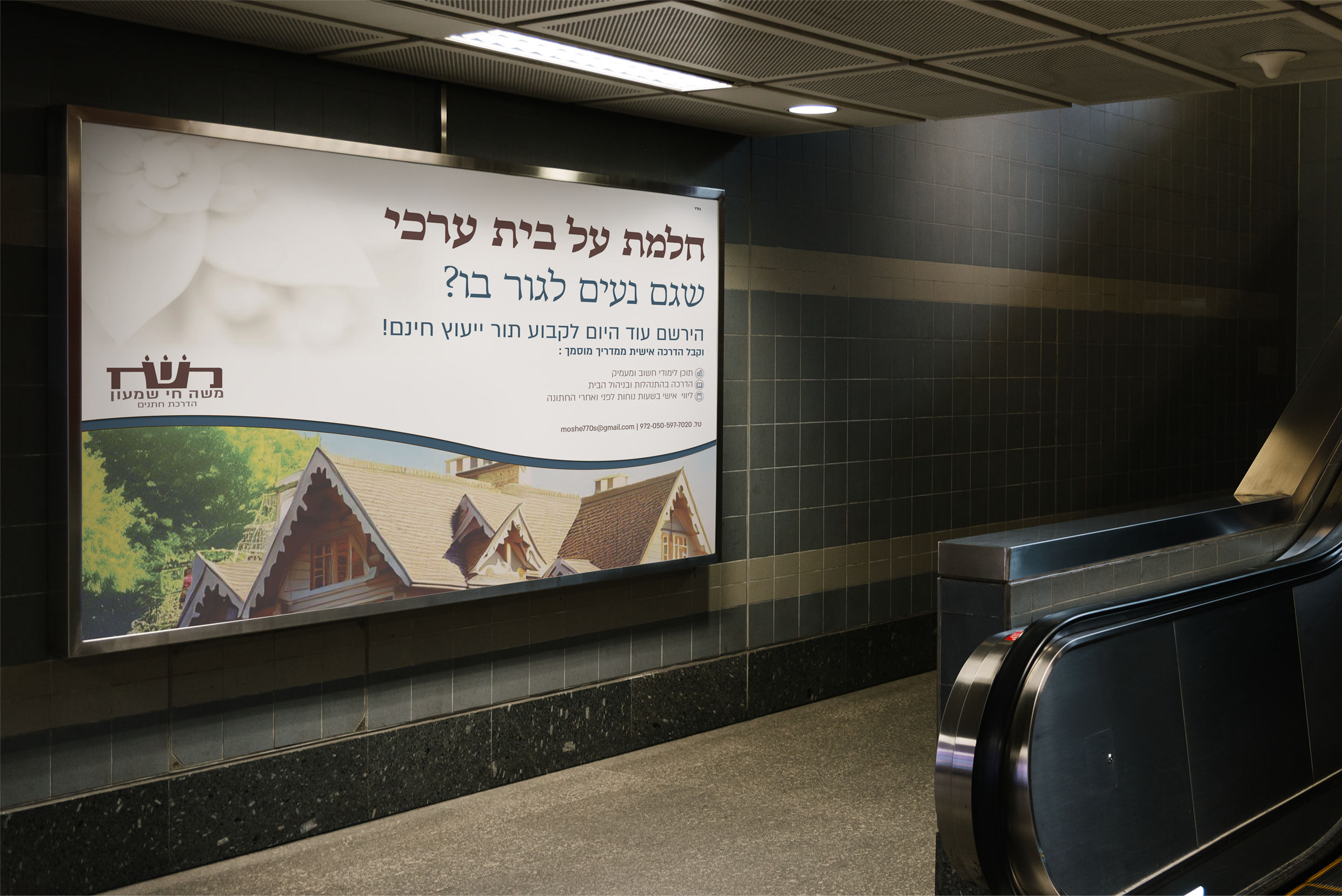 מודעה לרוחב.png