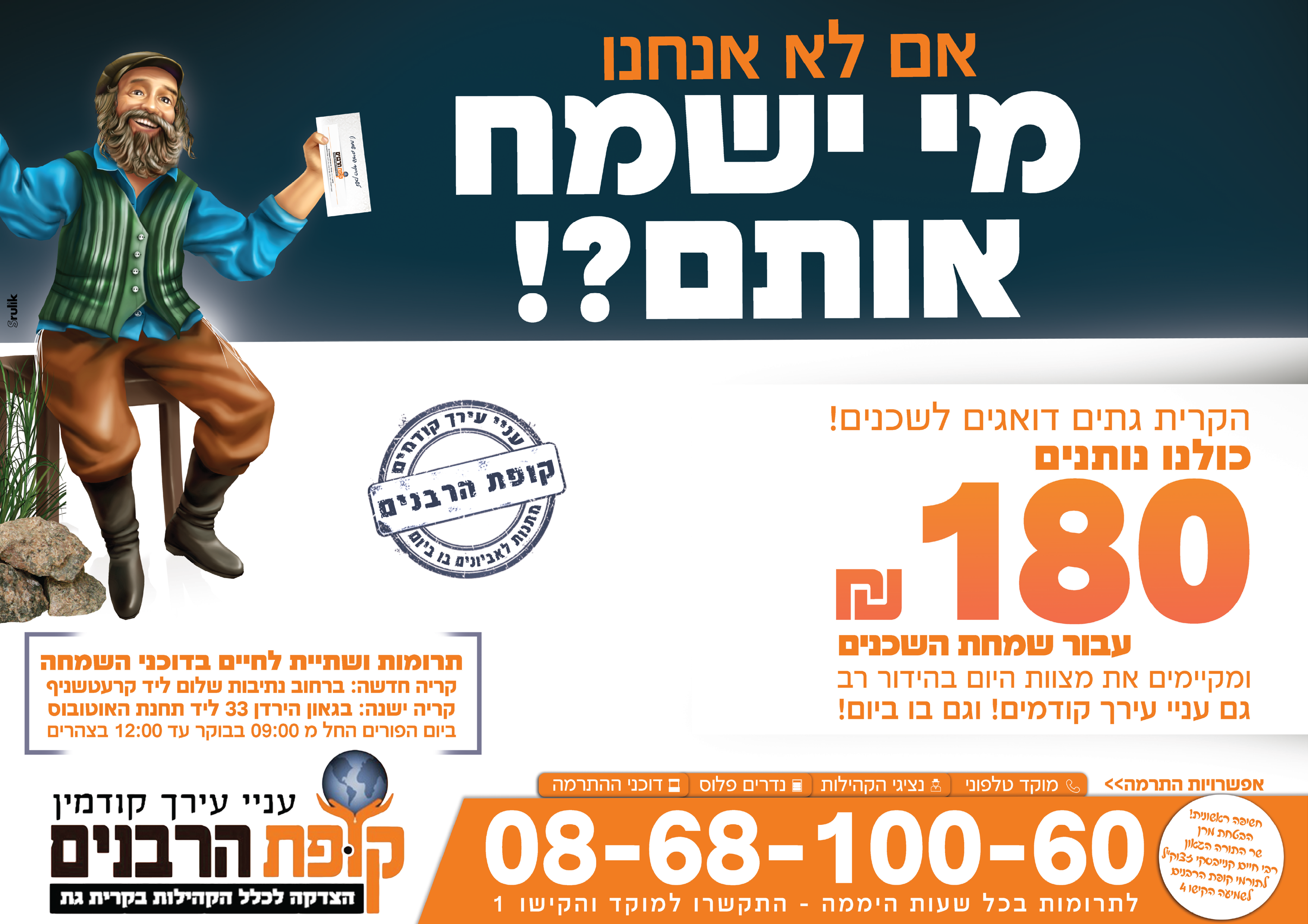 מודעה לרחוב.png