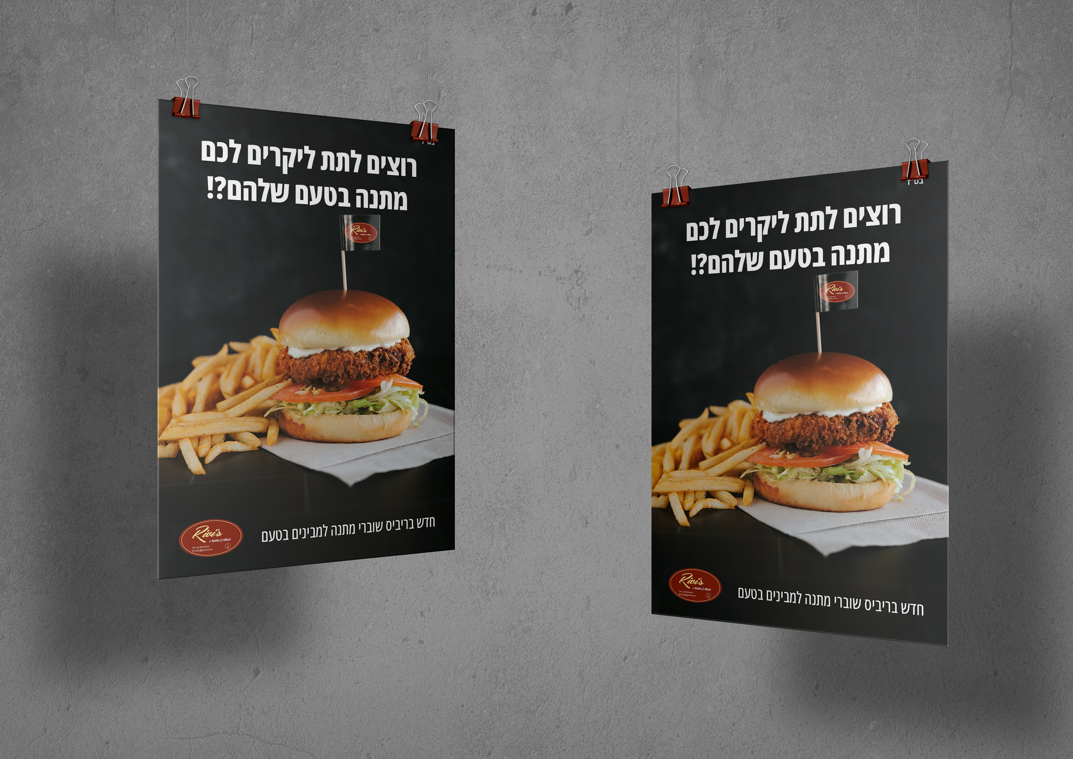 מודעה לריביס