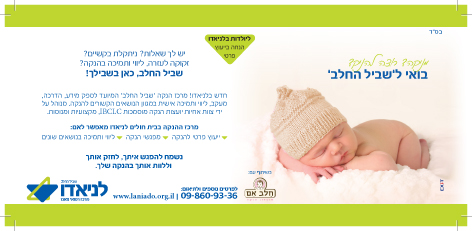 מודעה ל'שביל החלב'